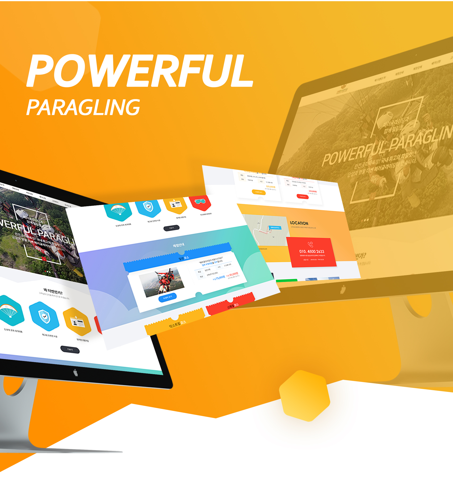 더쎈패러글라이딩 홈페이지제작
