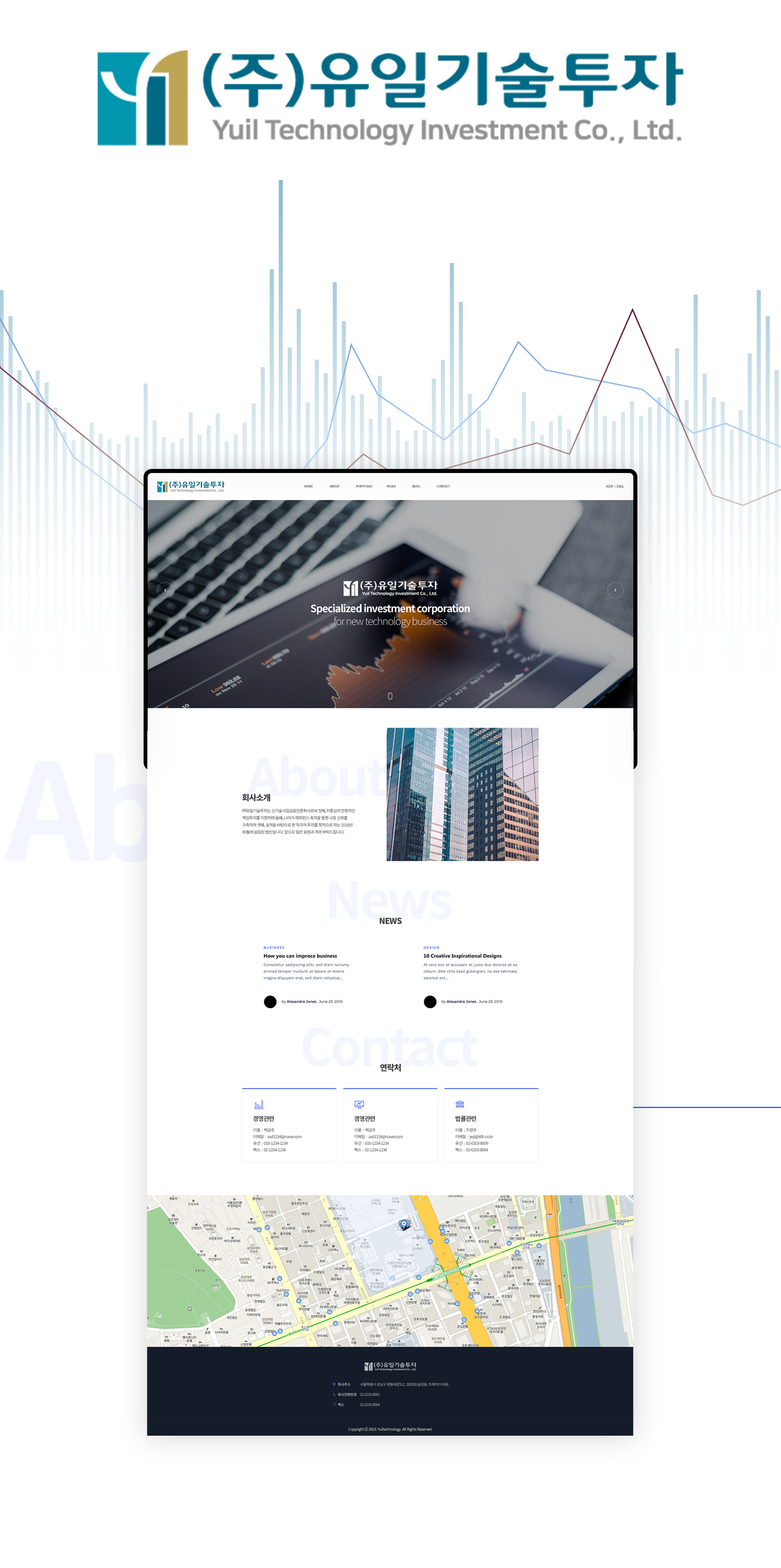 유일기술투자 홈페이지제작
