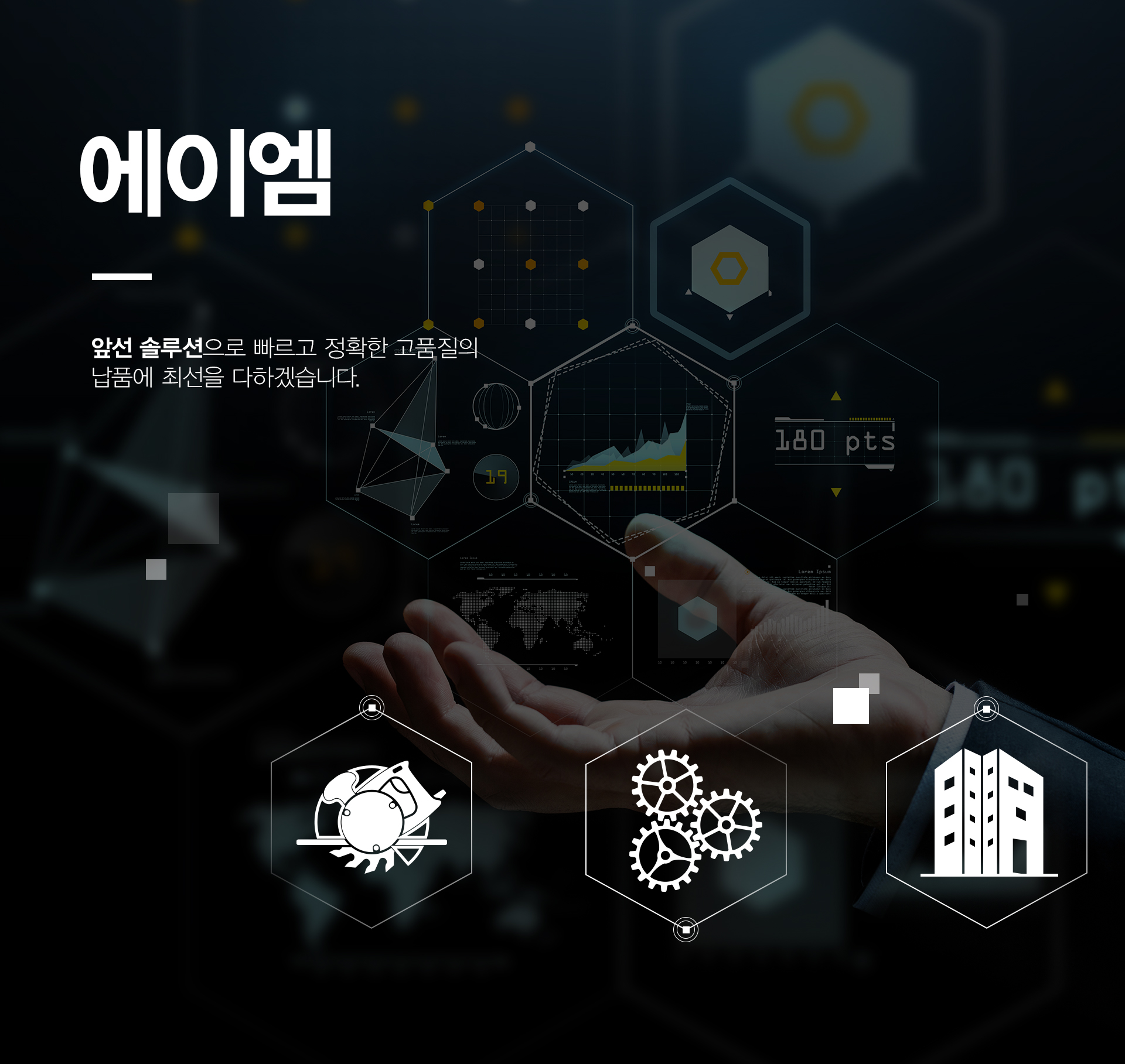 에이엠 홈페이지제작