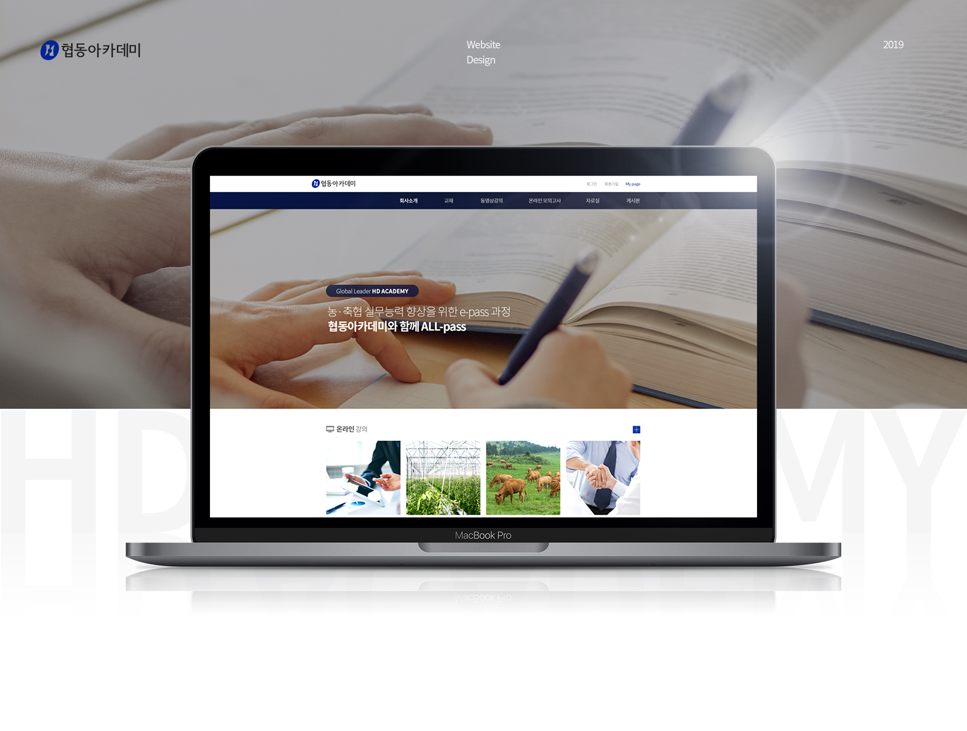 협동아카데미 홈페이지제작