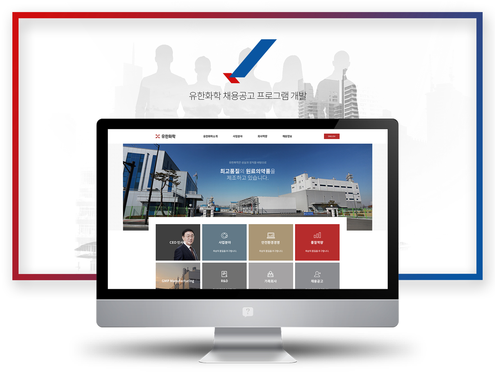 유한화학 홈페이지제작