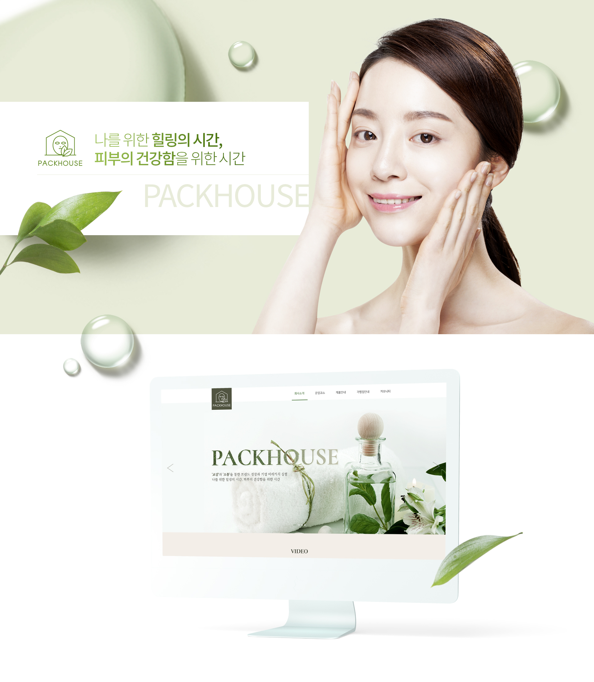 팩하우스 홈페이지제작