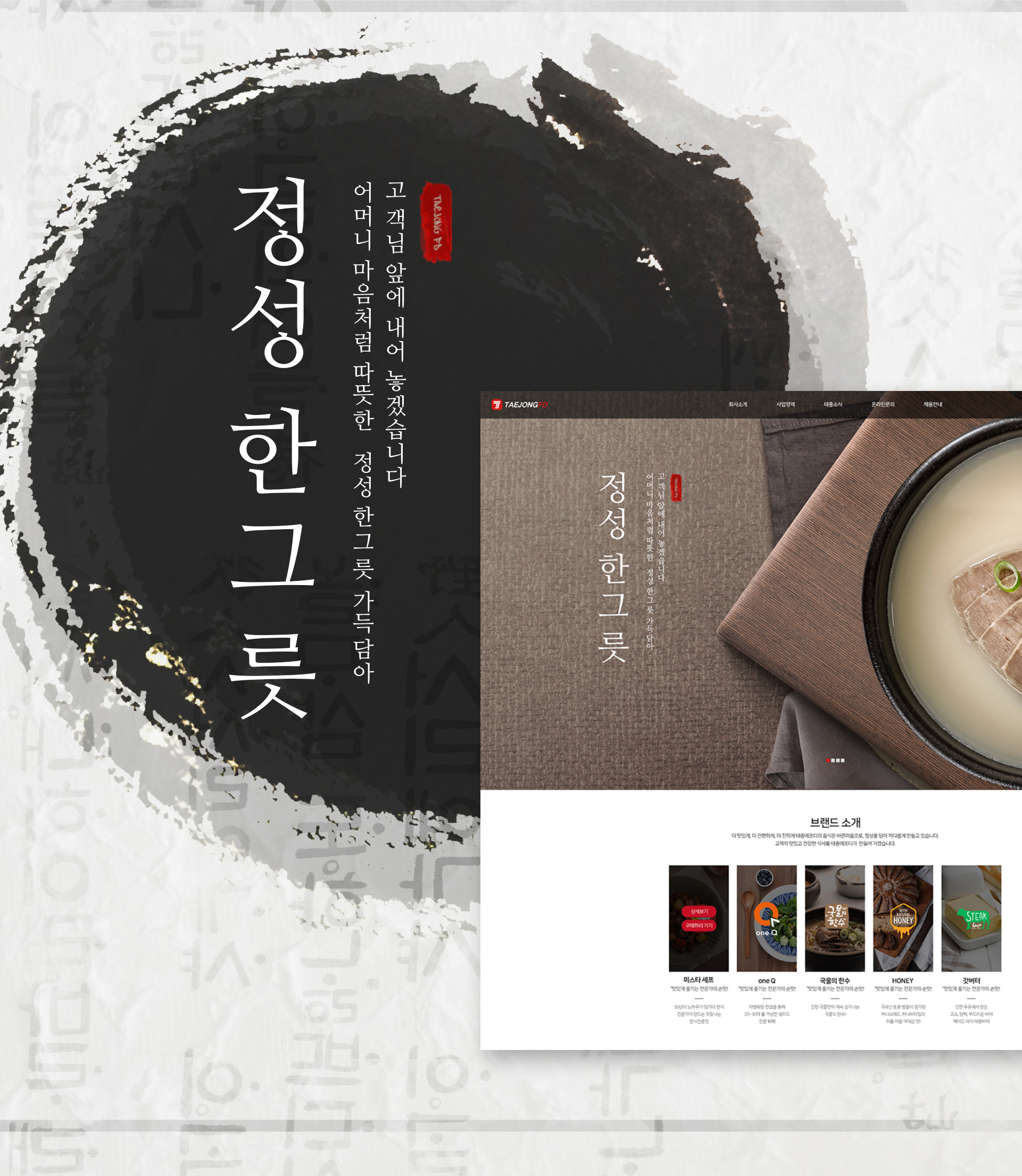 태종에프디 홈페이지제작