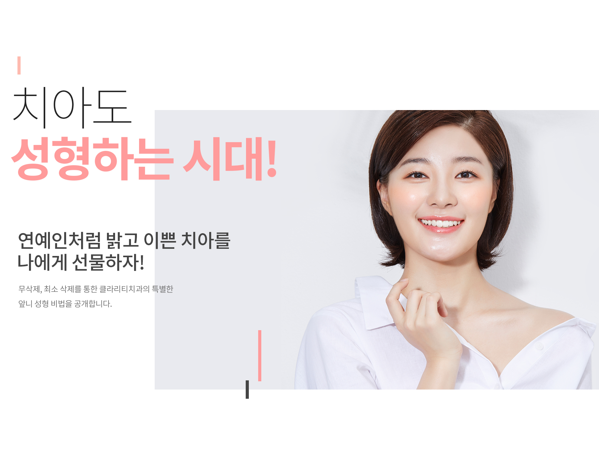 클라리티 치과 홈페이지제작