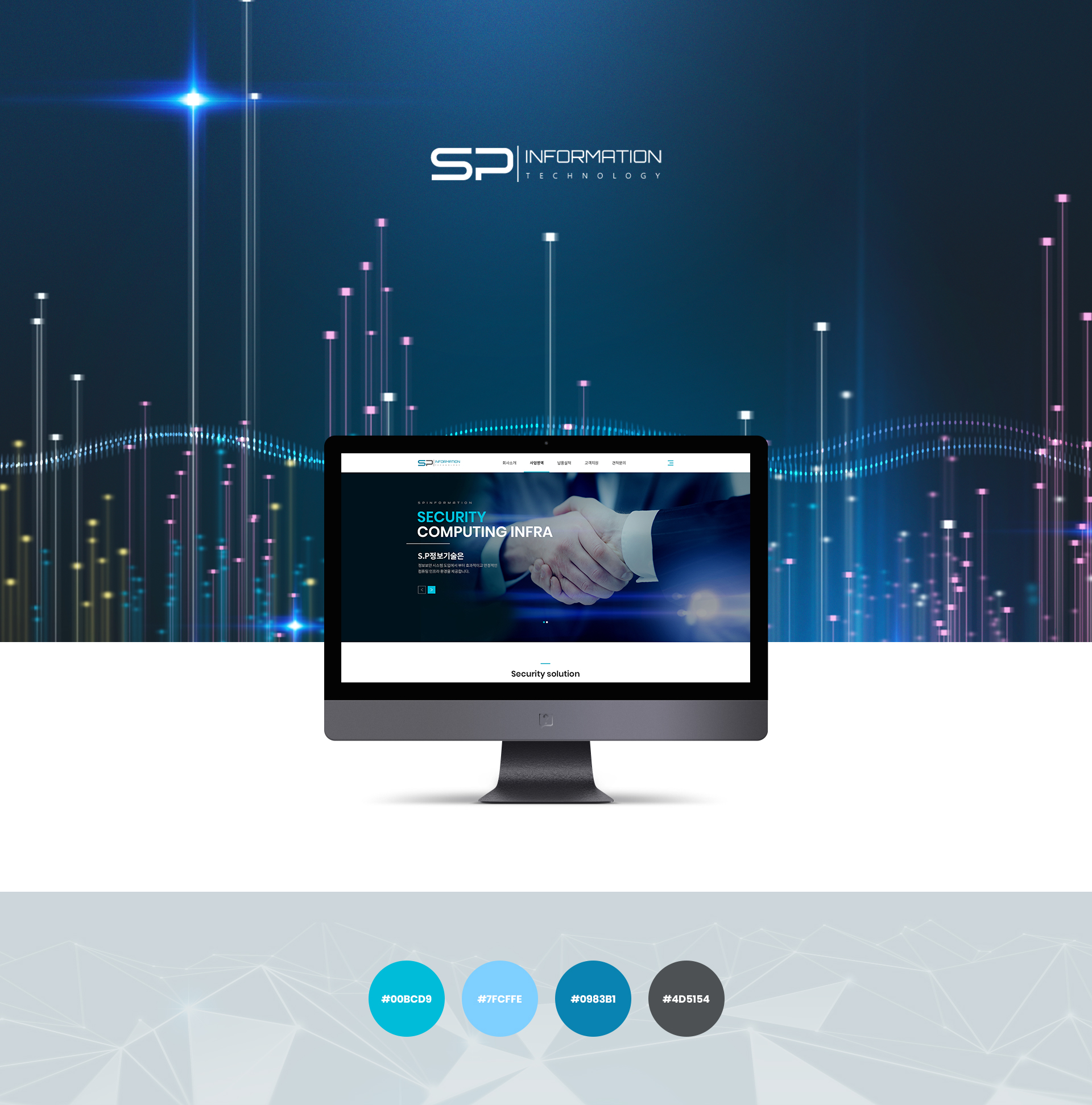 에스피정보기술 홈페이지제작