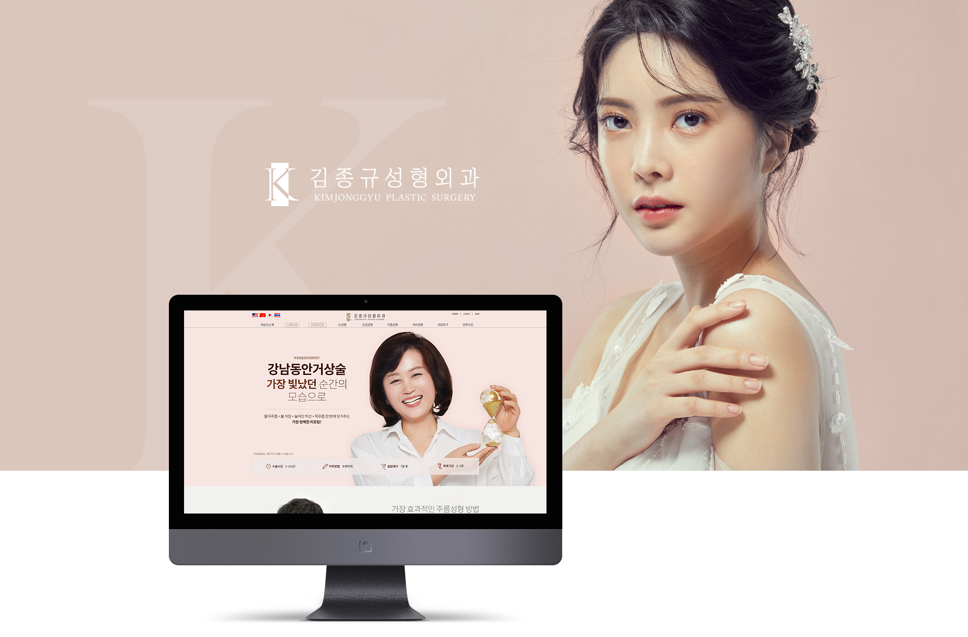 케이김종규성형외과 모바일홈페이지제작