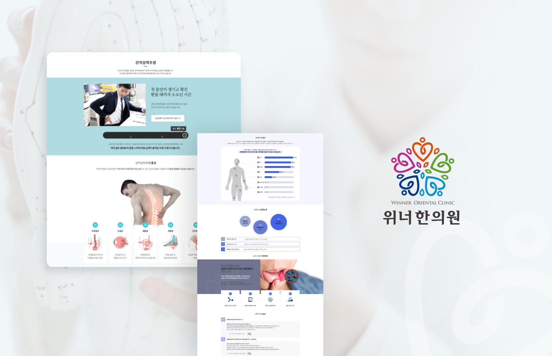 위너한의원 홈페이지제작