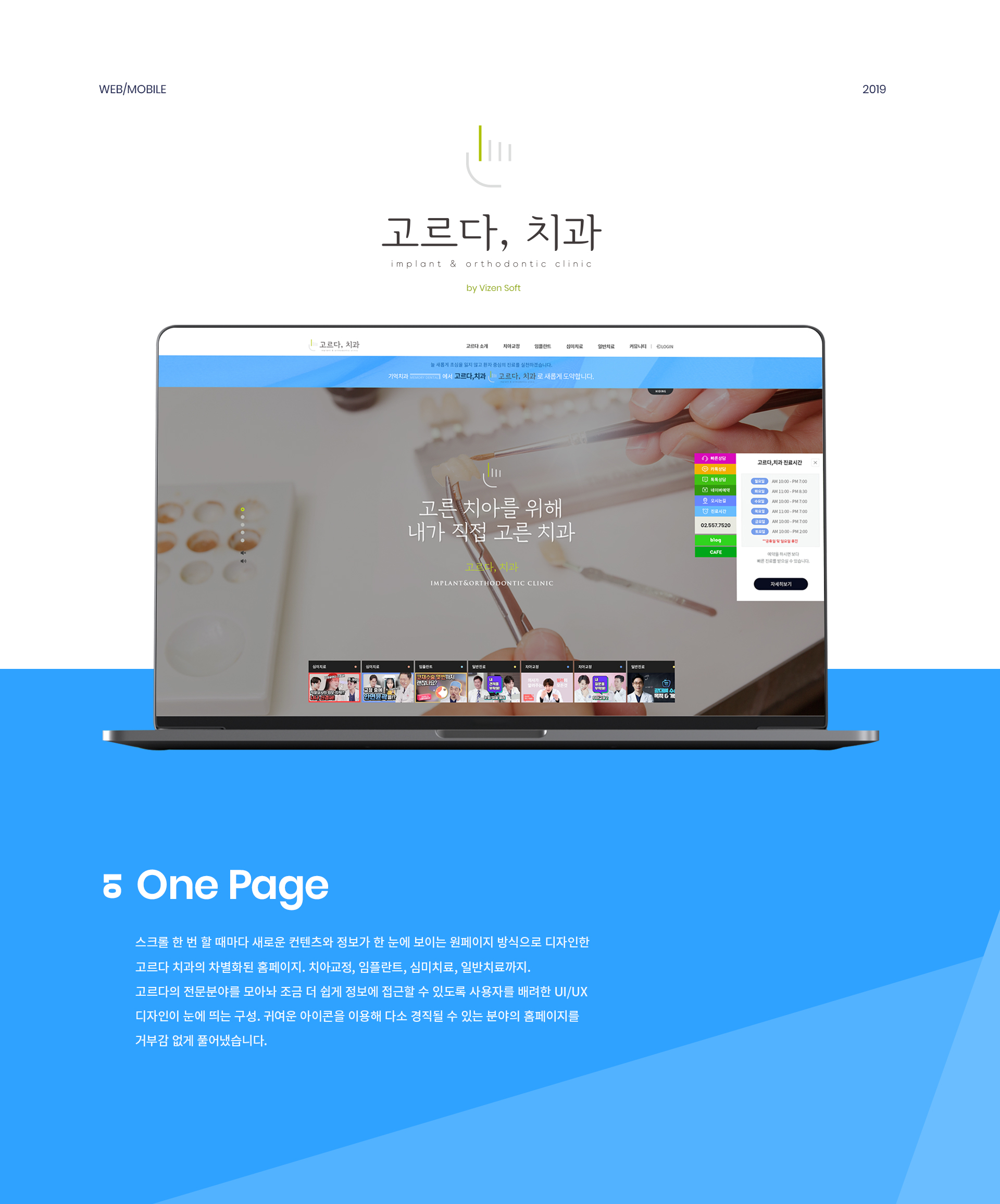 고르다치과 홈페이지제작