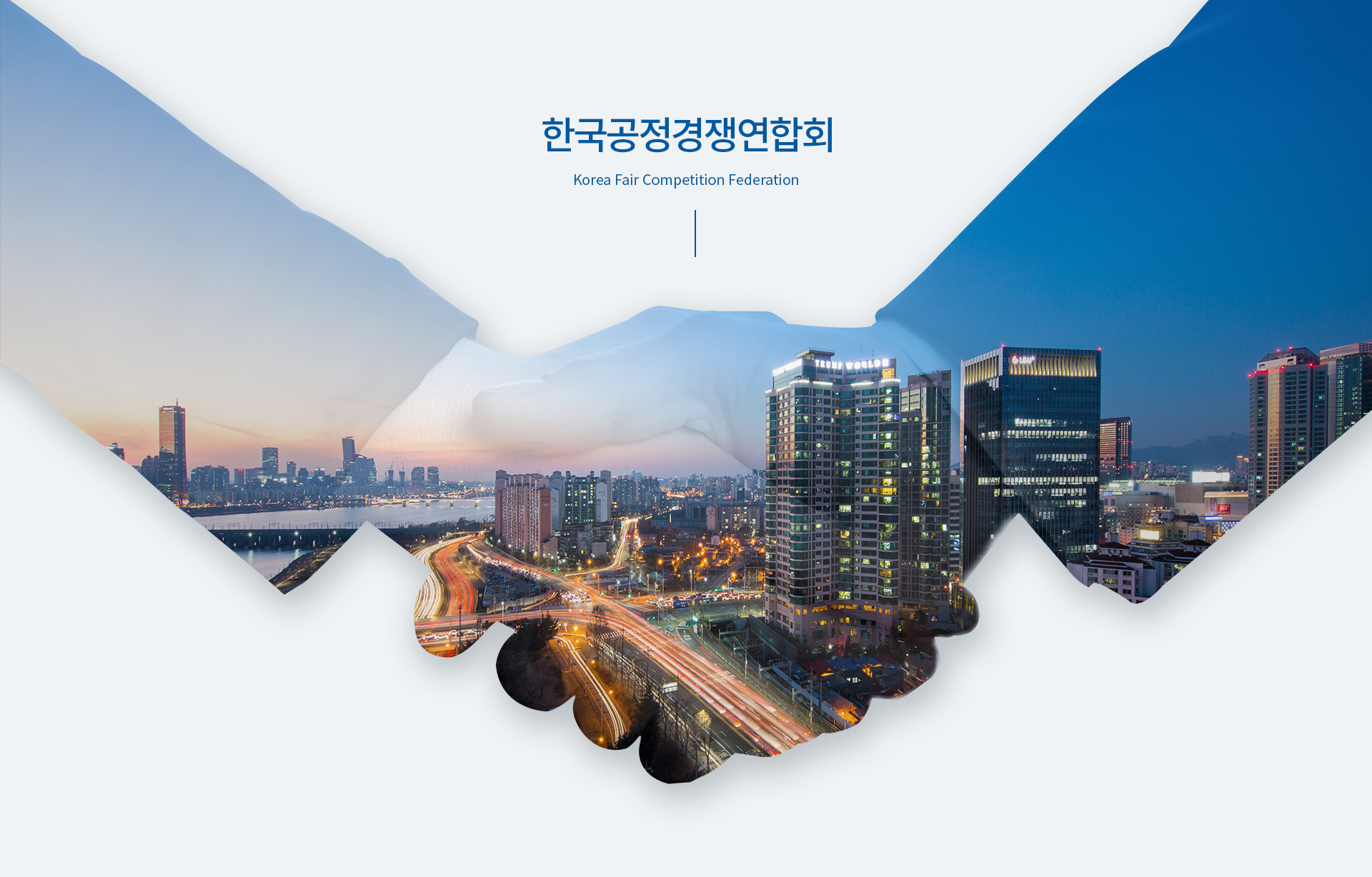 한국공정경쟁연합회 홈페이지제작