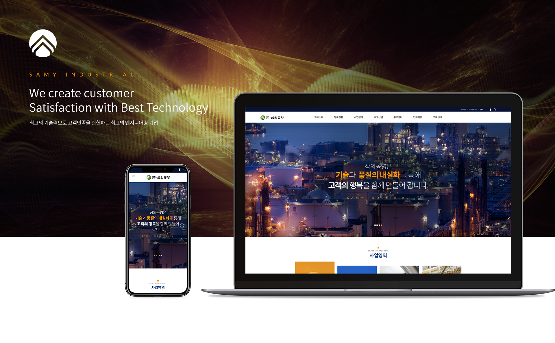 삼의공영 홈페이지제작