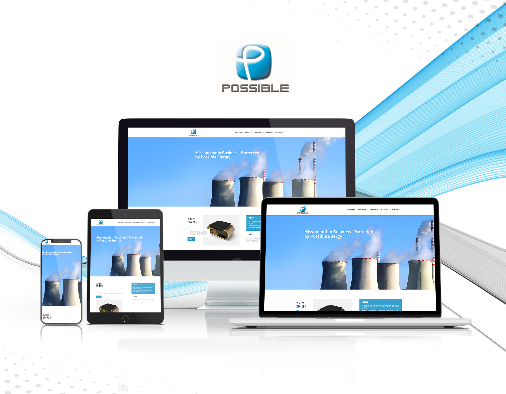 파서블에너지 홈페이지제작