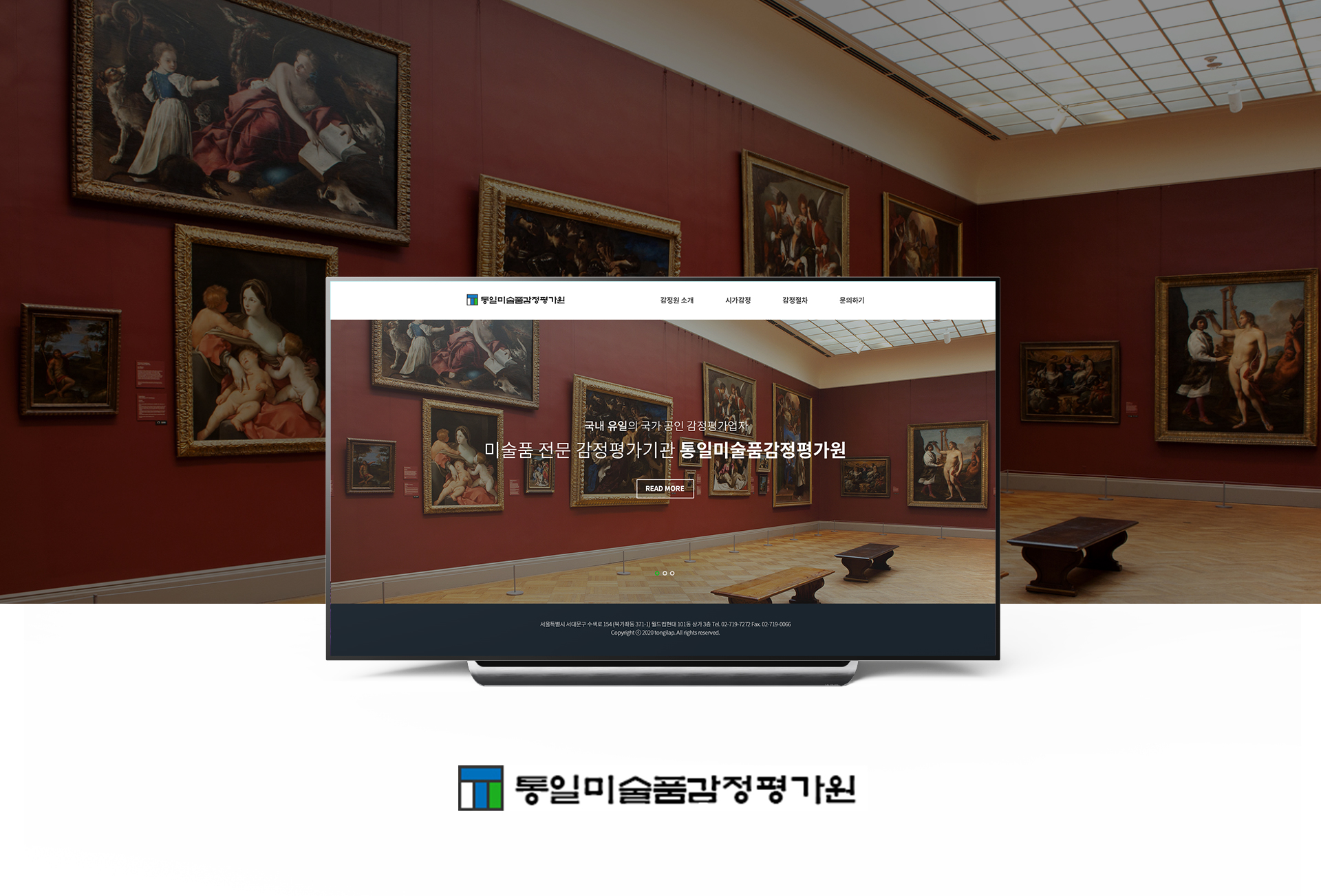 통일미술품감정평가원 홈페이지제작