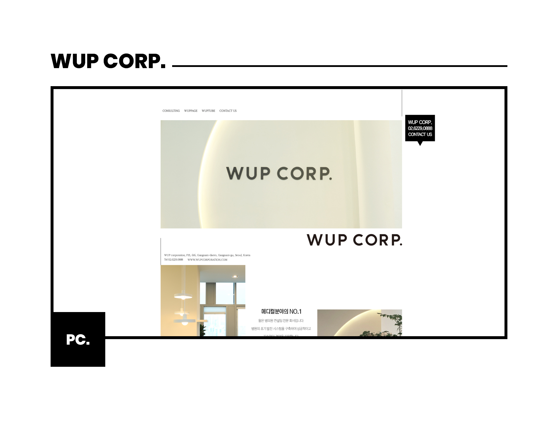 웝코퍼레이션 홈페이지제작