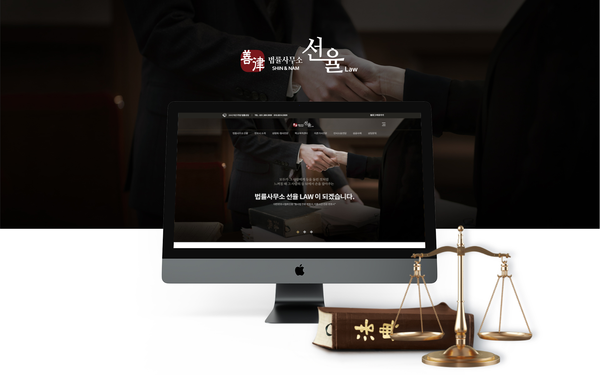 법률사무소 선율 홈페이지제작