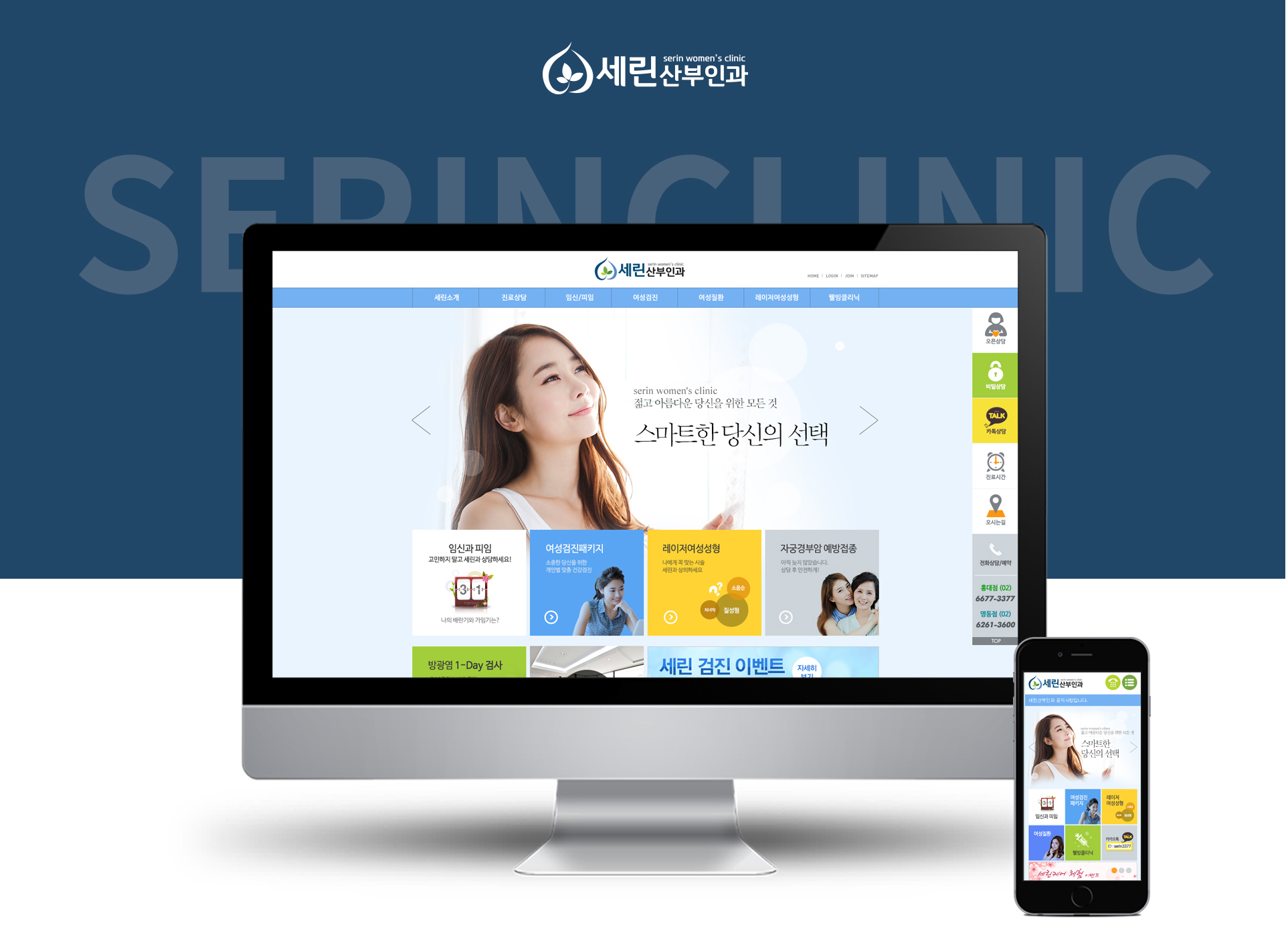 세린산부인과 홈페이지제작