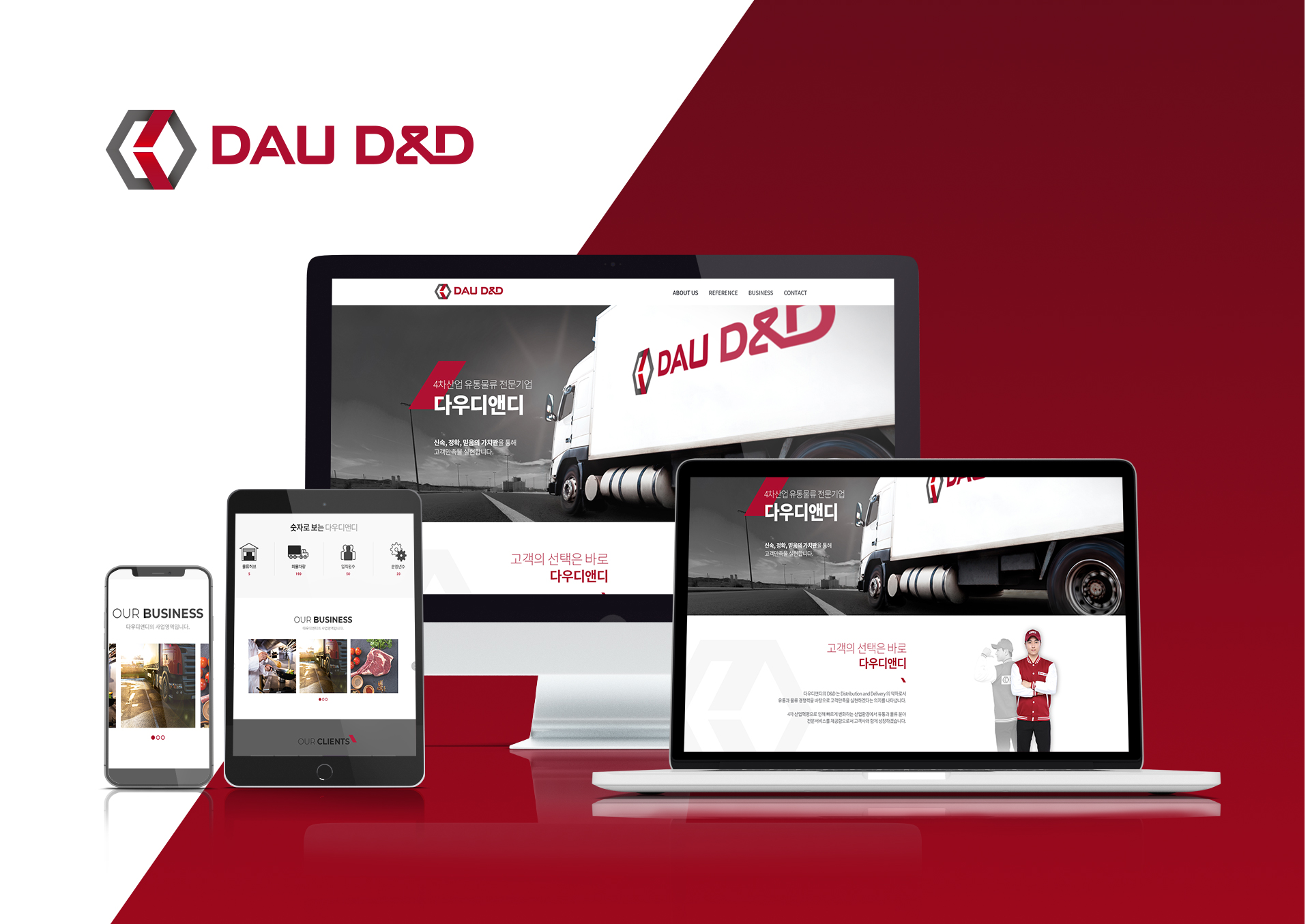 다우디앤디 홈페이지제작