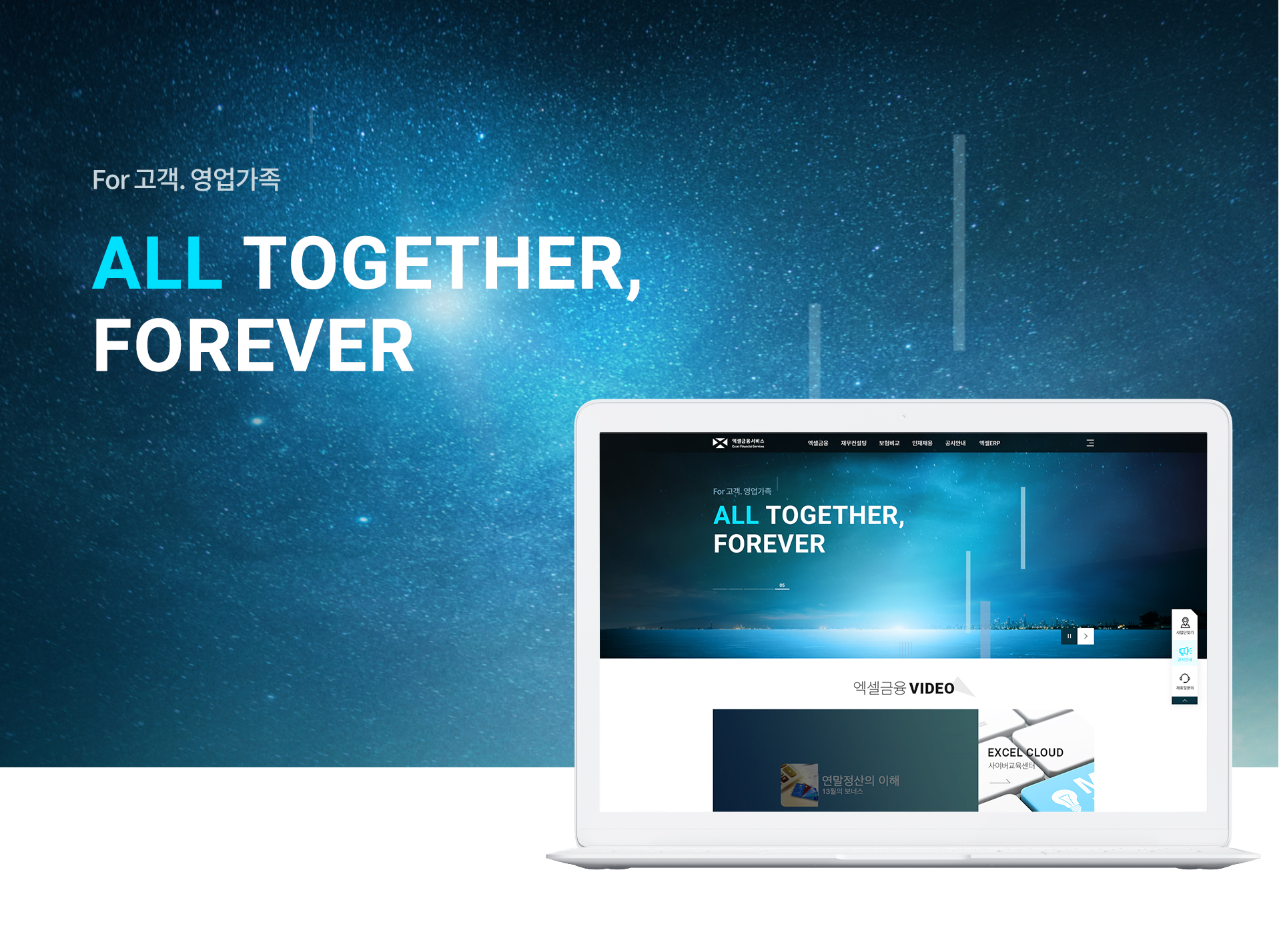 엑셀금융서비스 홈페이지제작
