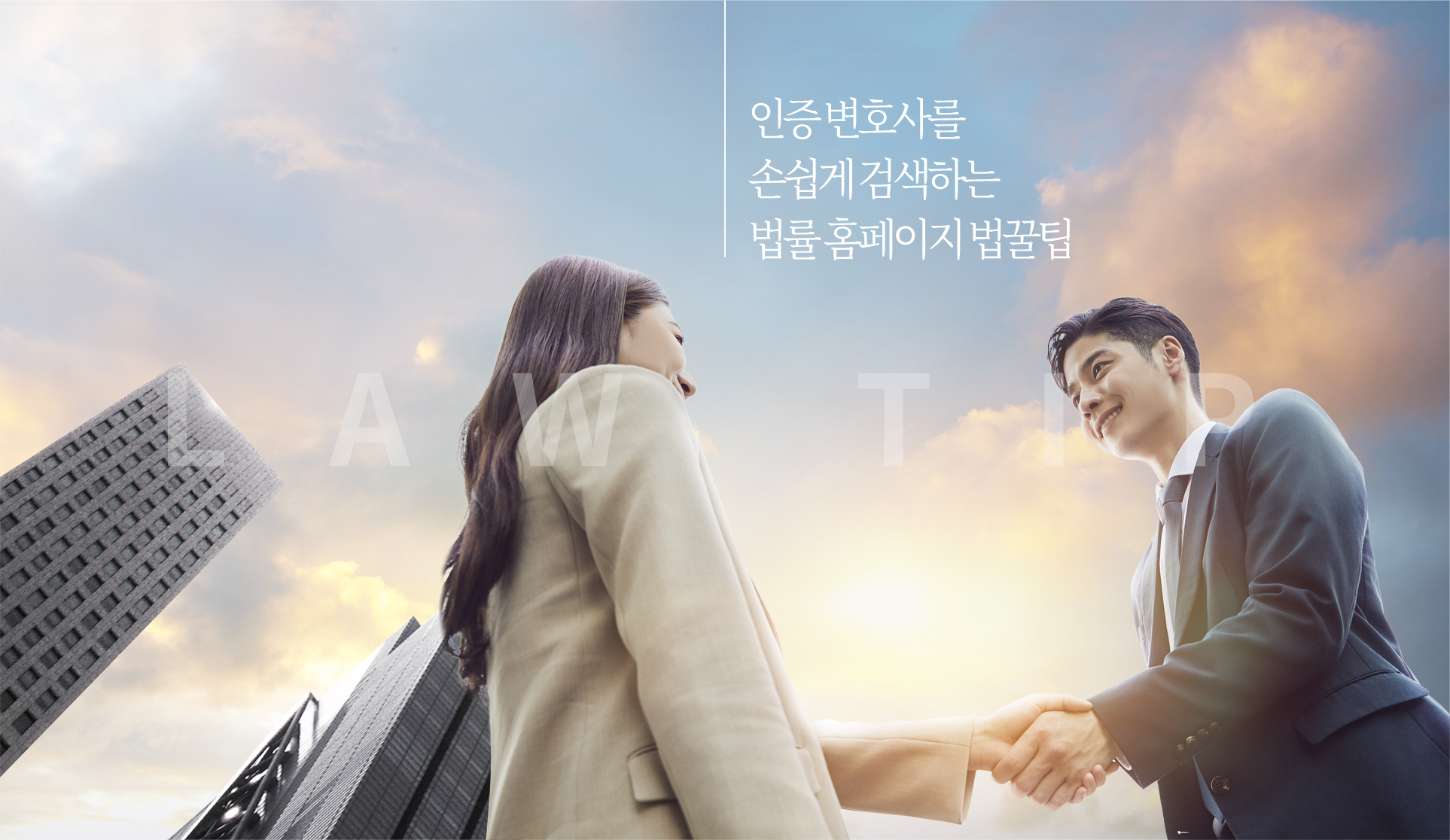 법꿀팁 홈페이지제작