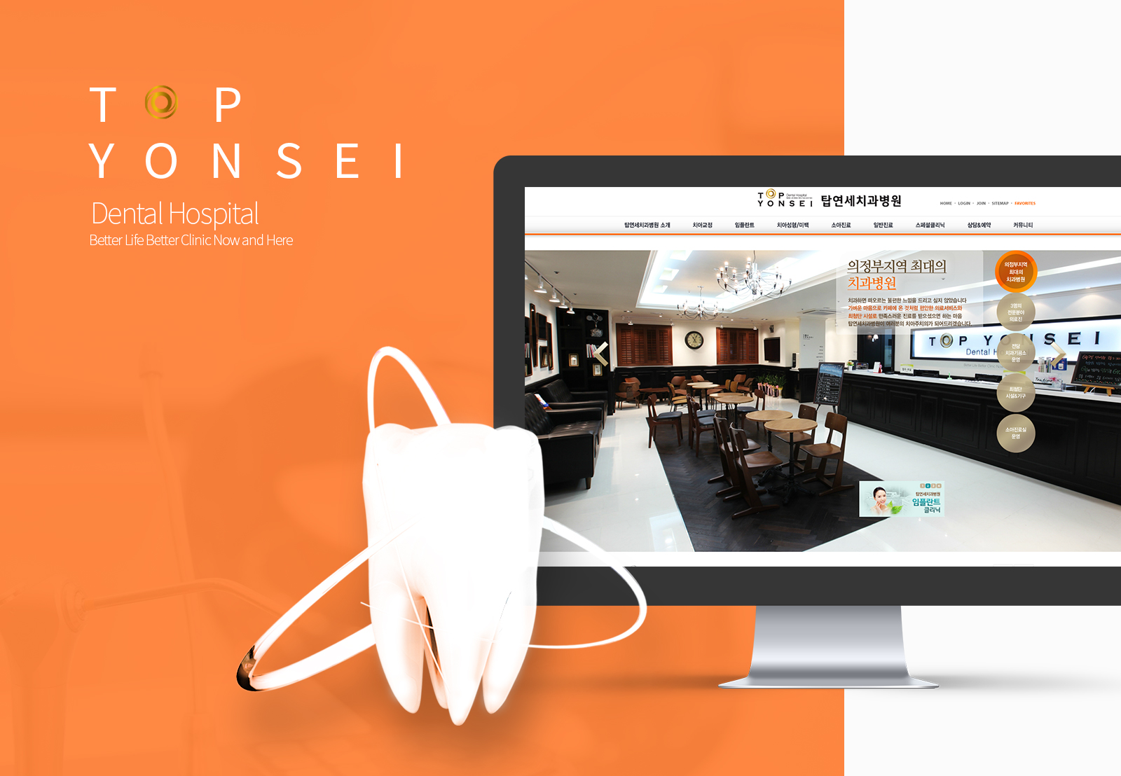 탑연세치과병원 홈페이지제작