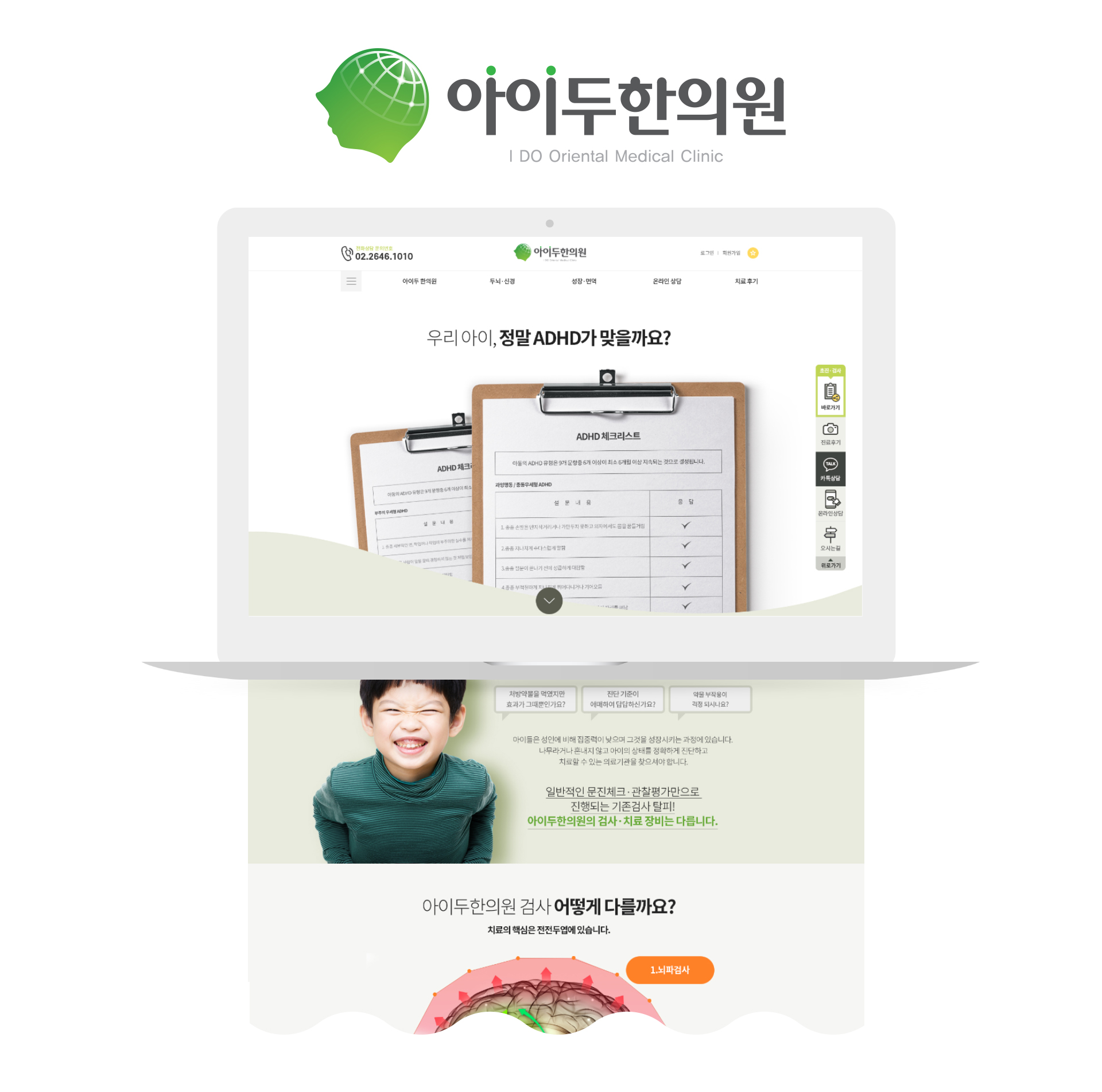 아이두한의원 홈페이지제작