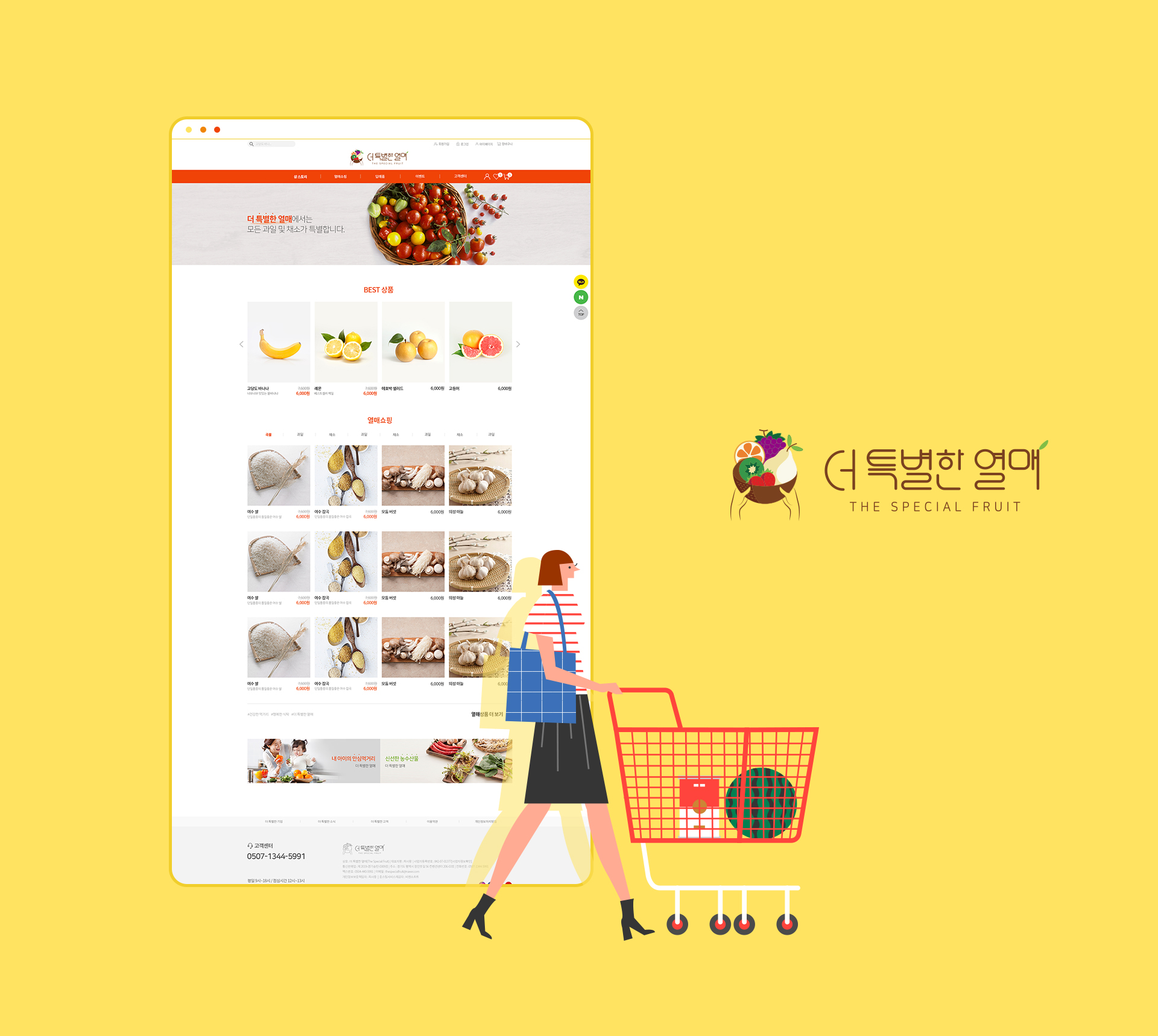 더특별한열매 쇼핑몰제작