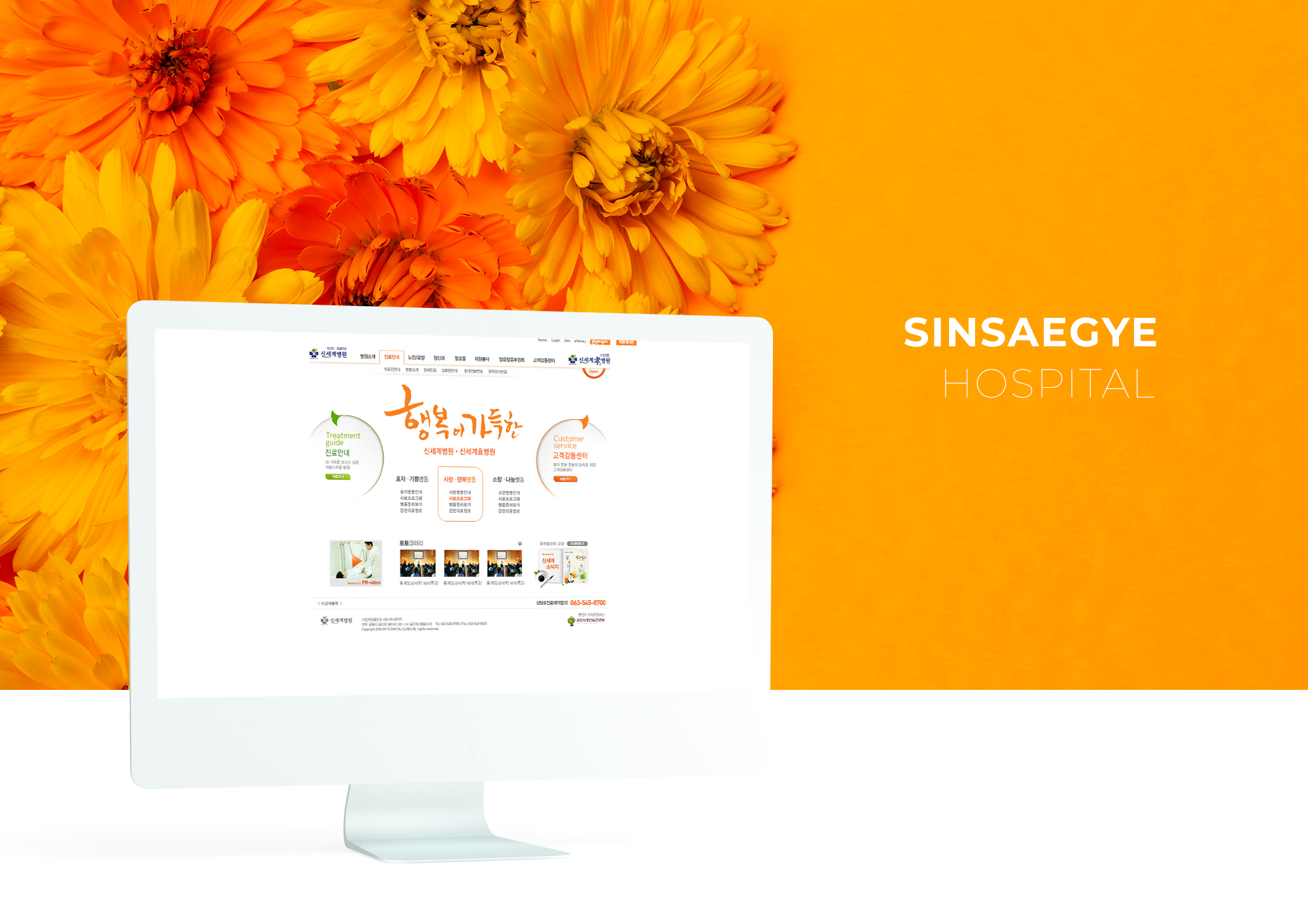 신세계병원 모바일홈페이지제작