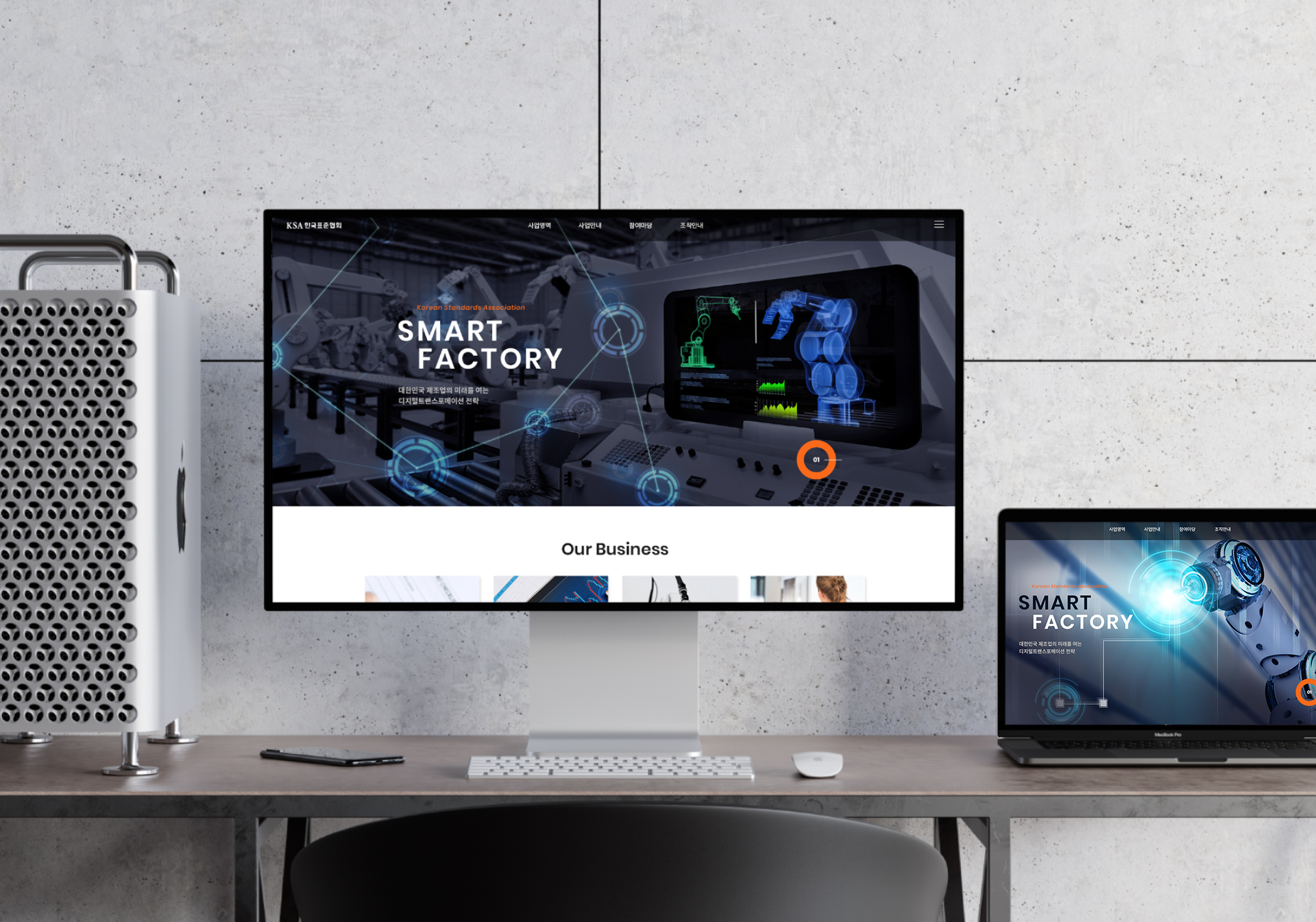 한국표준협회 스마트팩토리 홈페이지제작