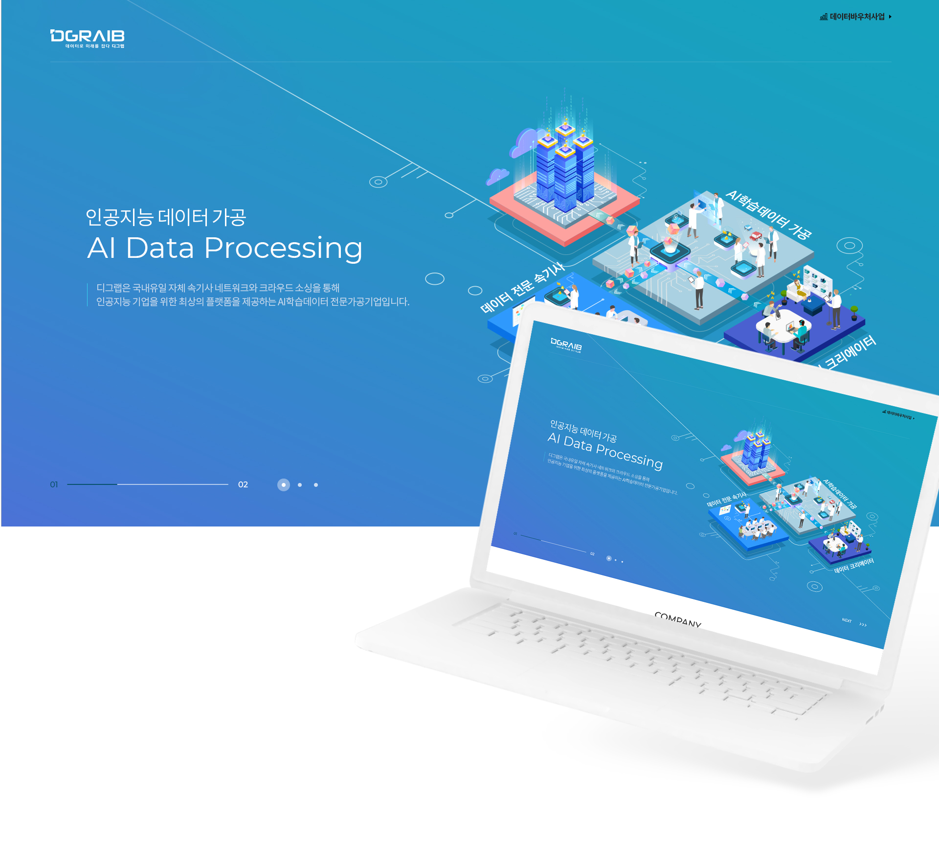 디그랩 홈페이지제작