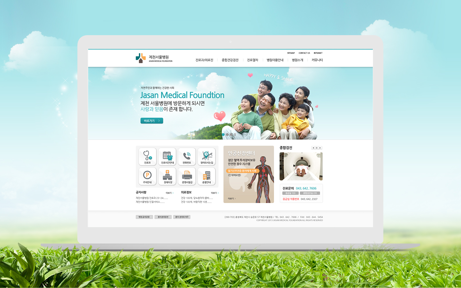 제천서울병원 홈페이지제작