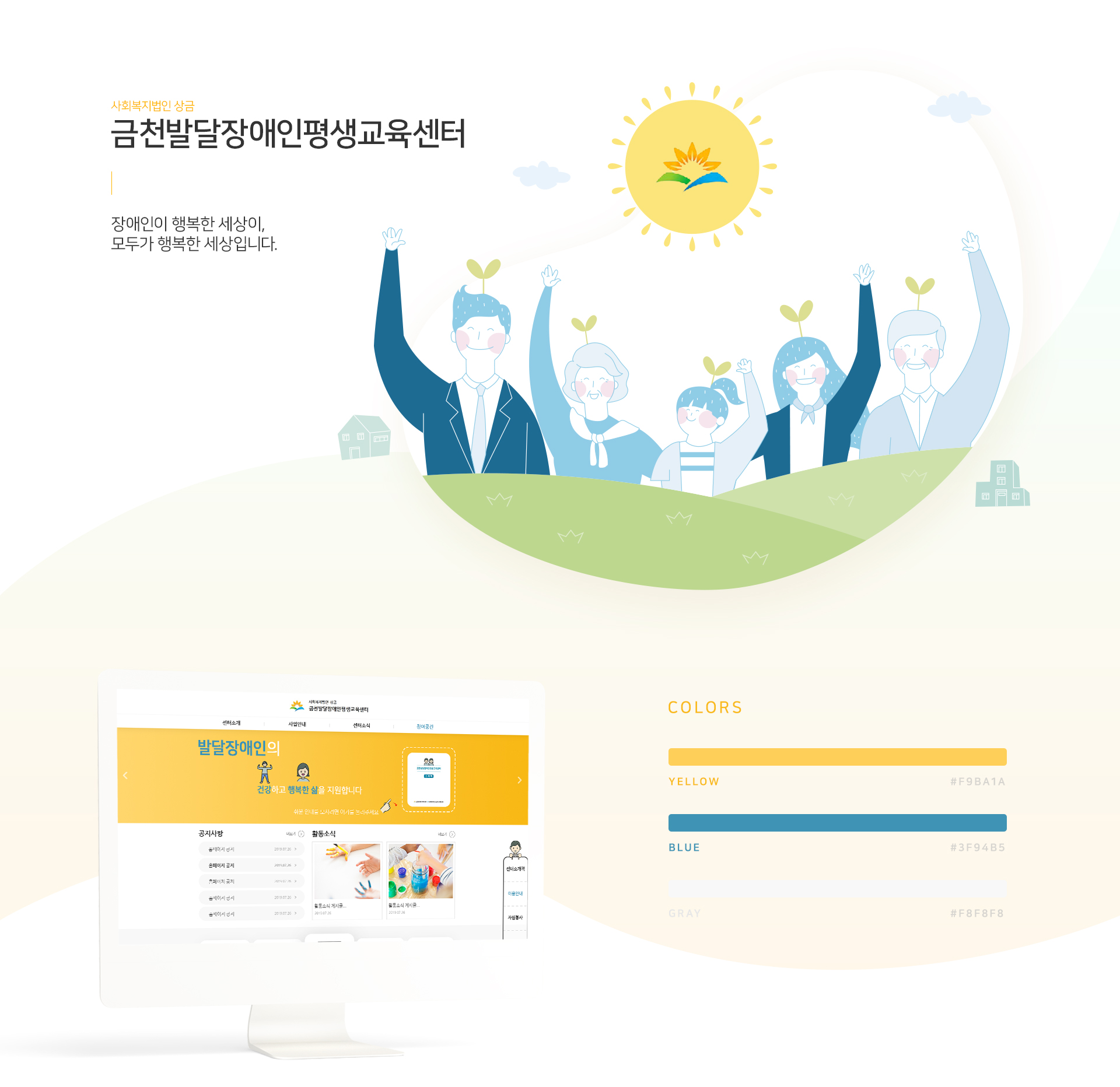 금천어울림복지센터 홈페이지제작