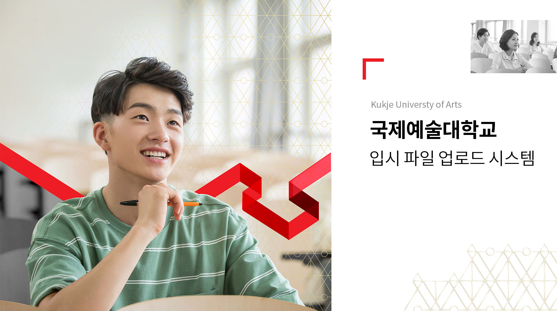 국제예술대학교 홈페이지제작