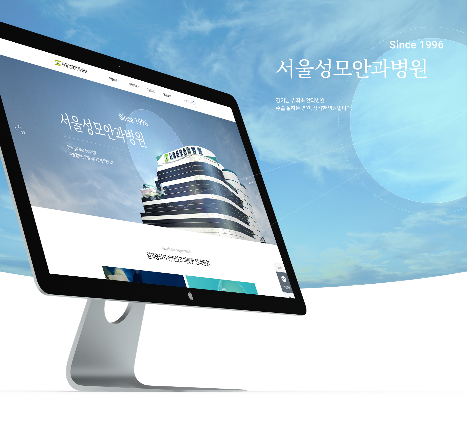 서울성모안과병원 홈페이지제작