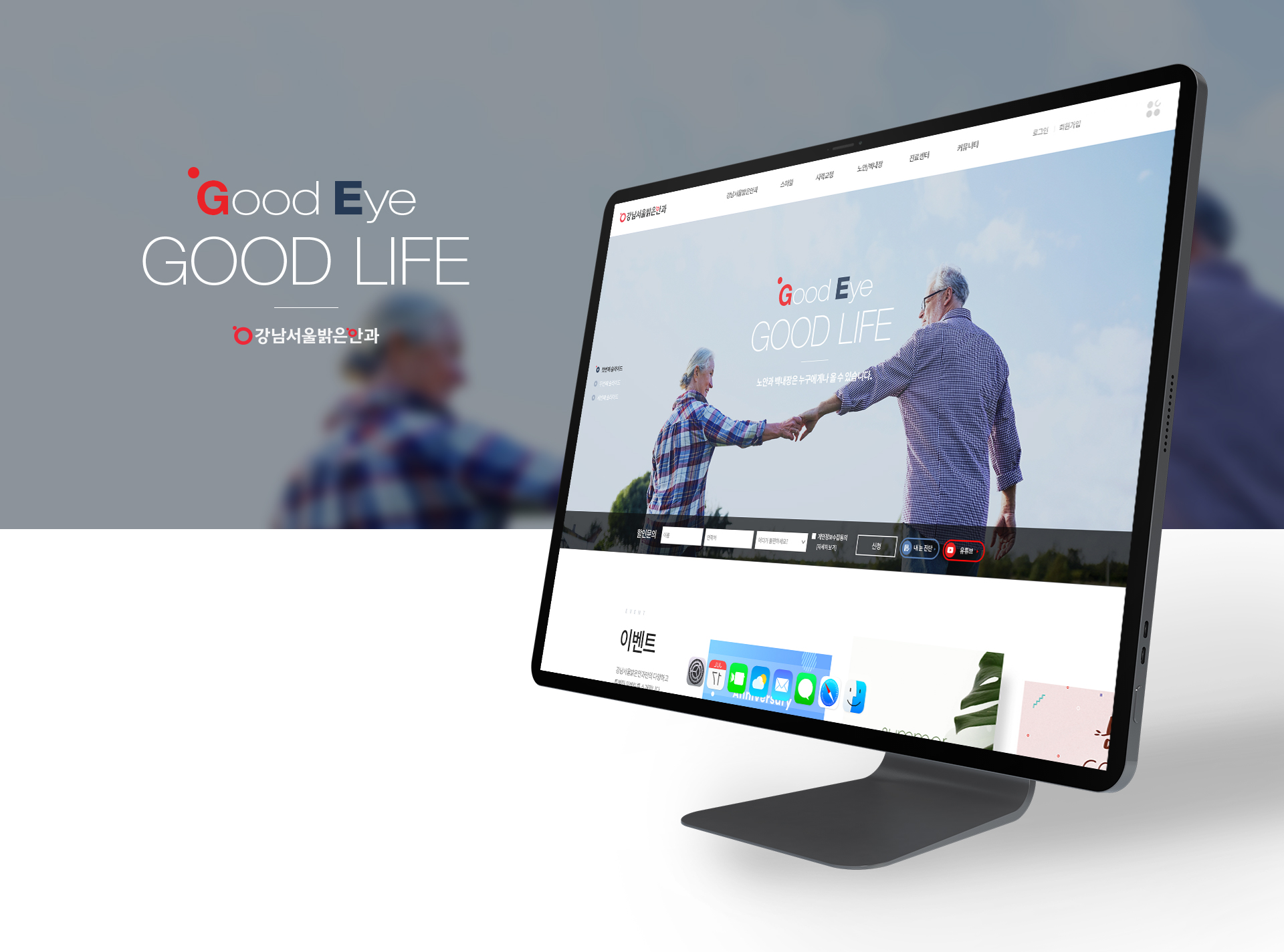 강남서울밝은안과 홈페이지제작