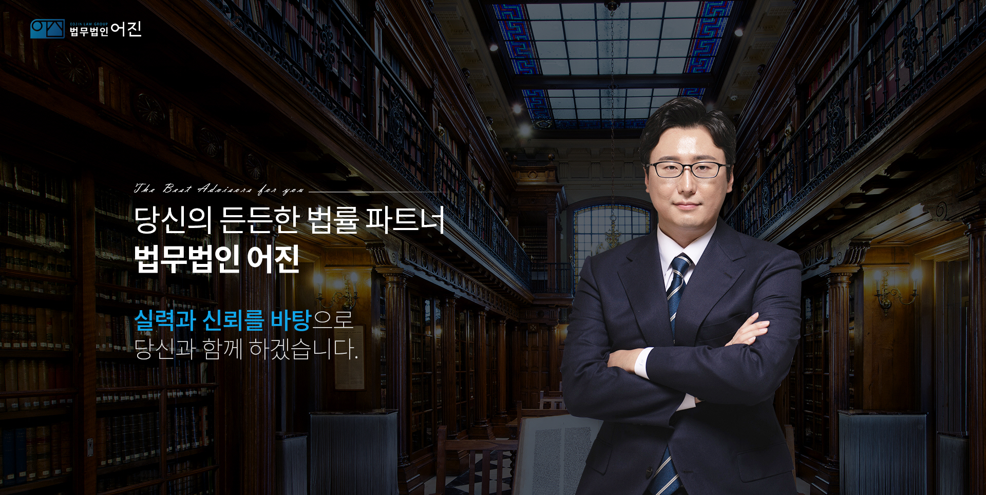 법무법인 어진 홈페이지제작