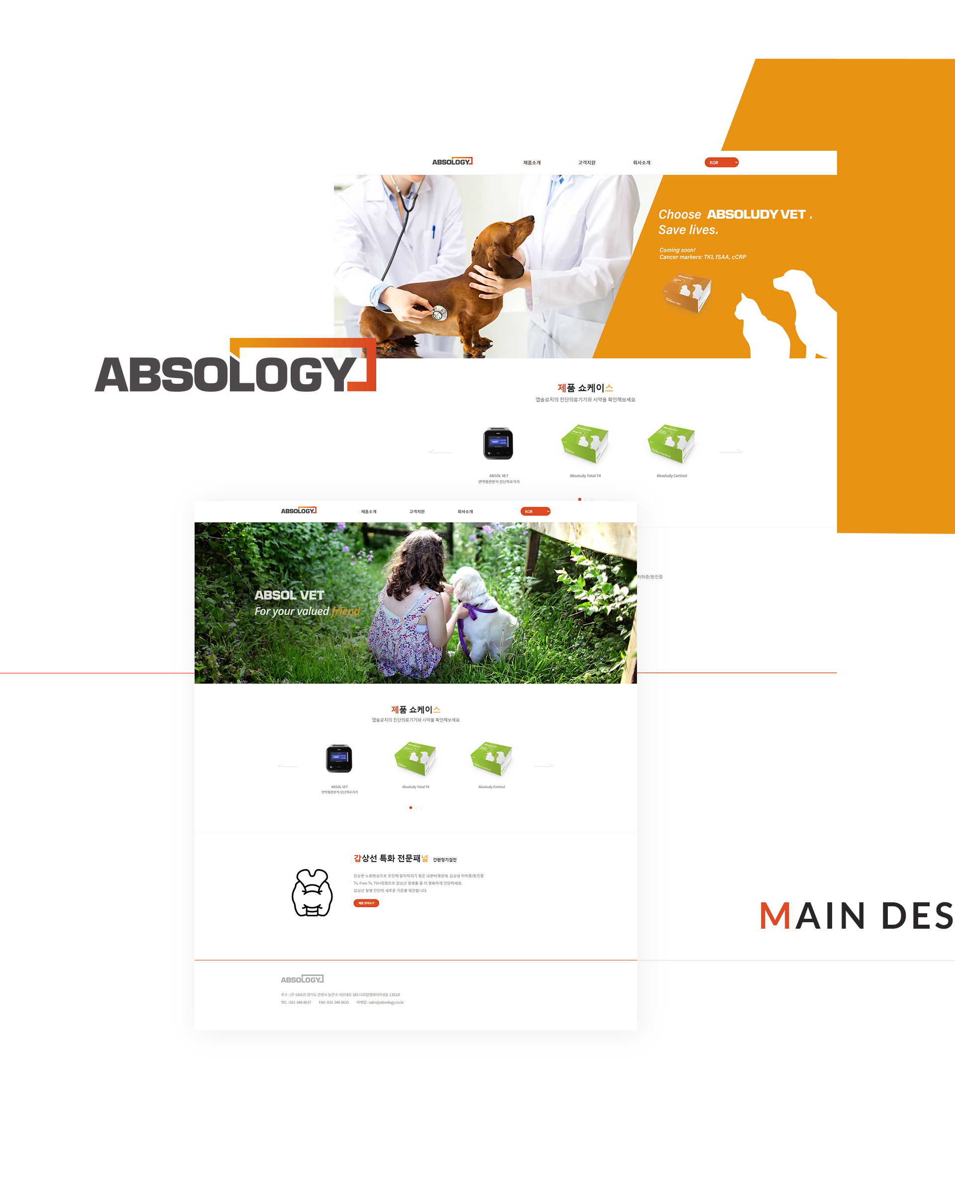 앱솔로지 홈페이지제작