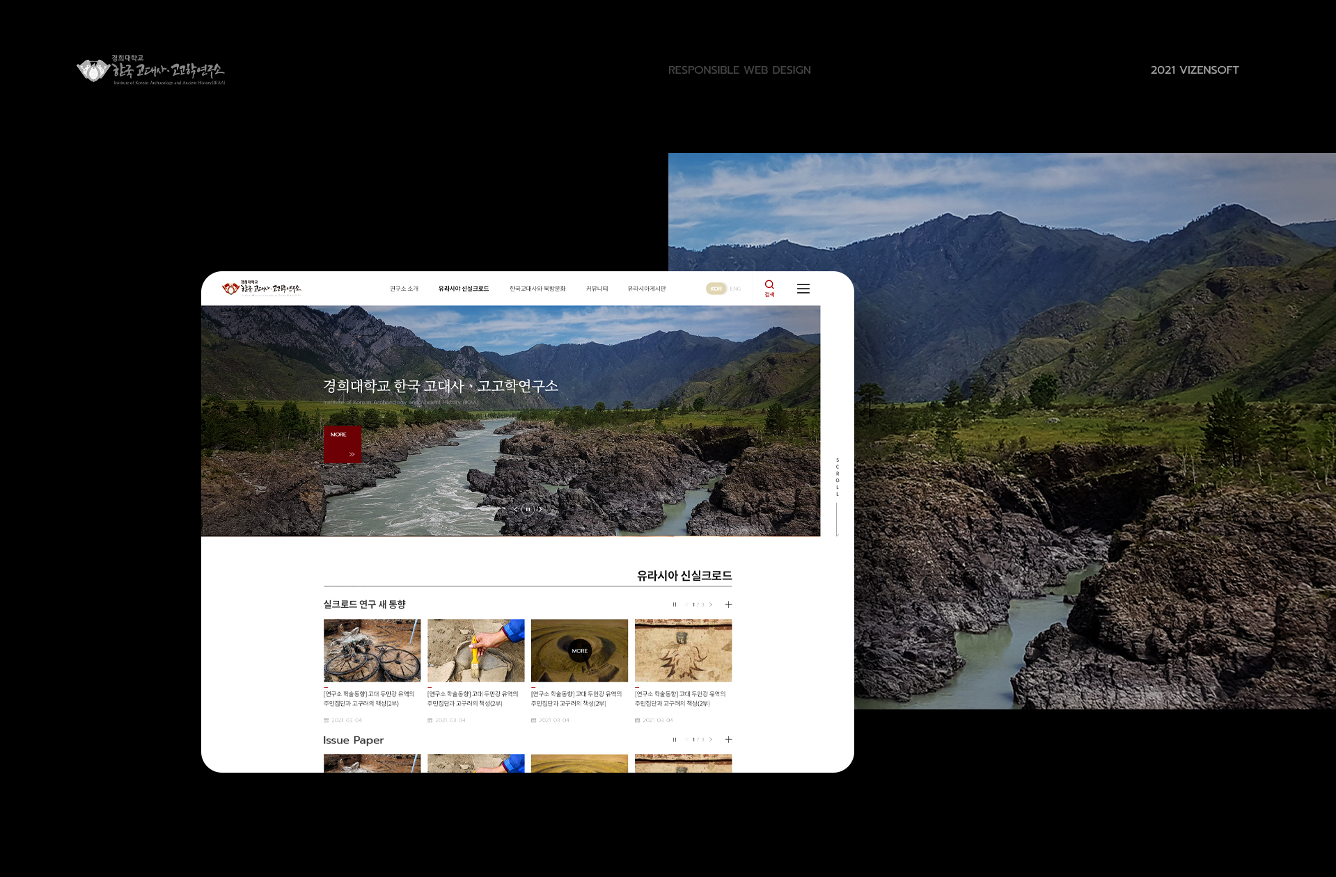 경희대학교 한국 고대사·고고학 연구소_ 반응형 홈페이지제작