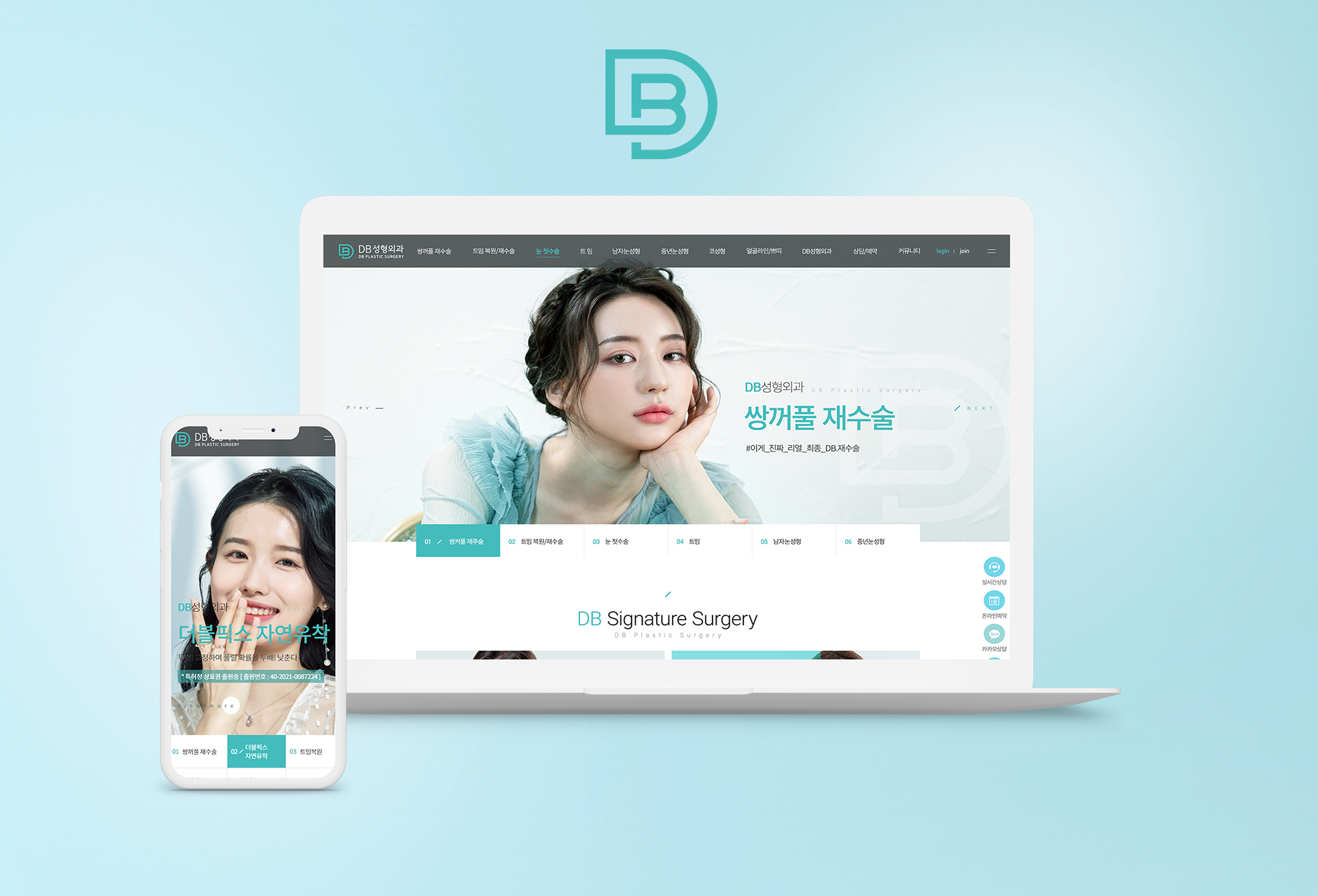 디비성형외과 홈페이지제작
