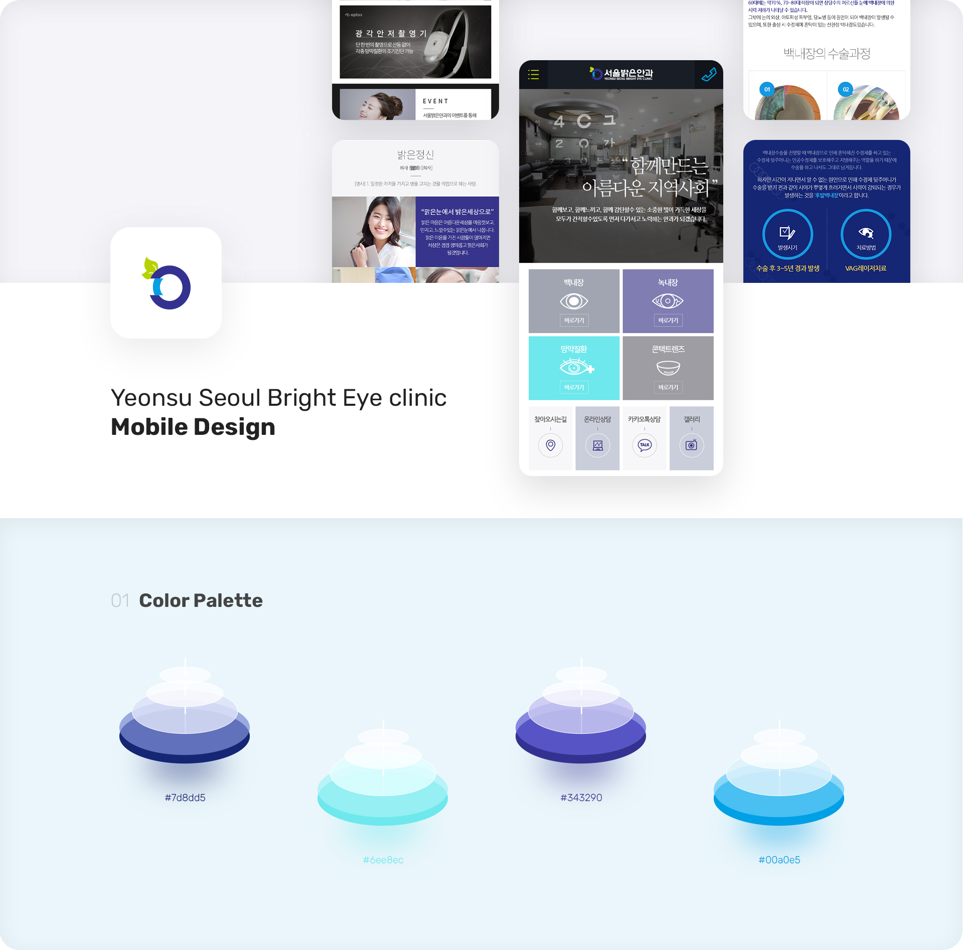 서울밝은안과_ 모바일 모바일홈페이지제작