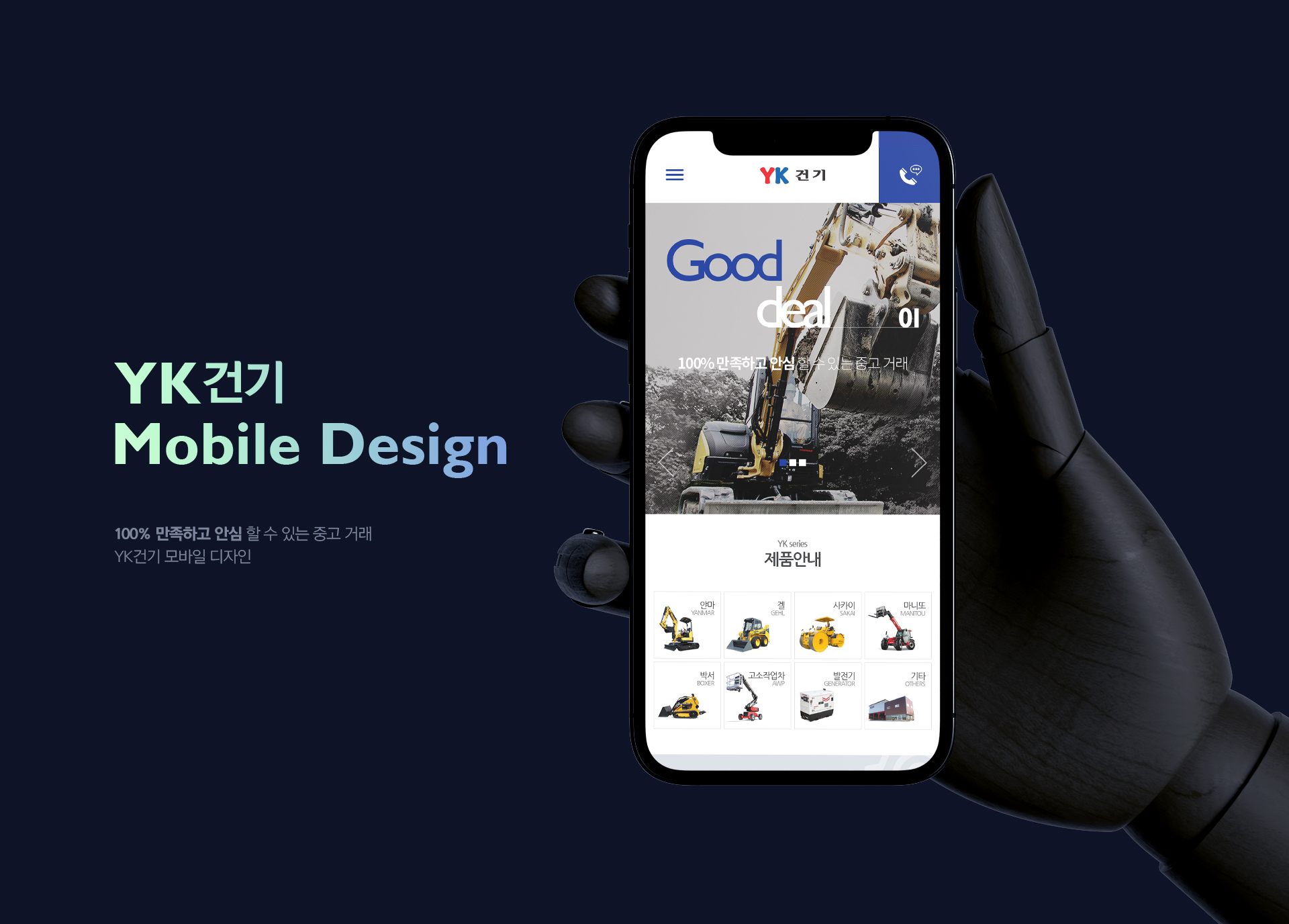 YK건기_ 모바일 모바일홈페이지제작