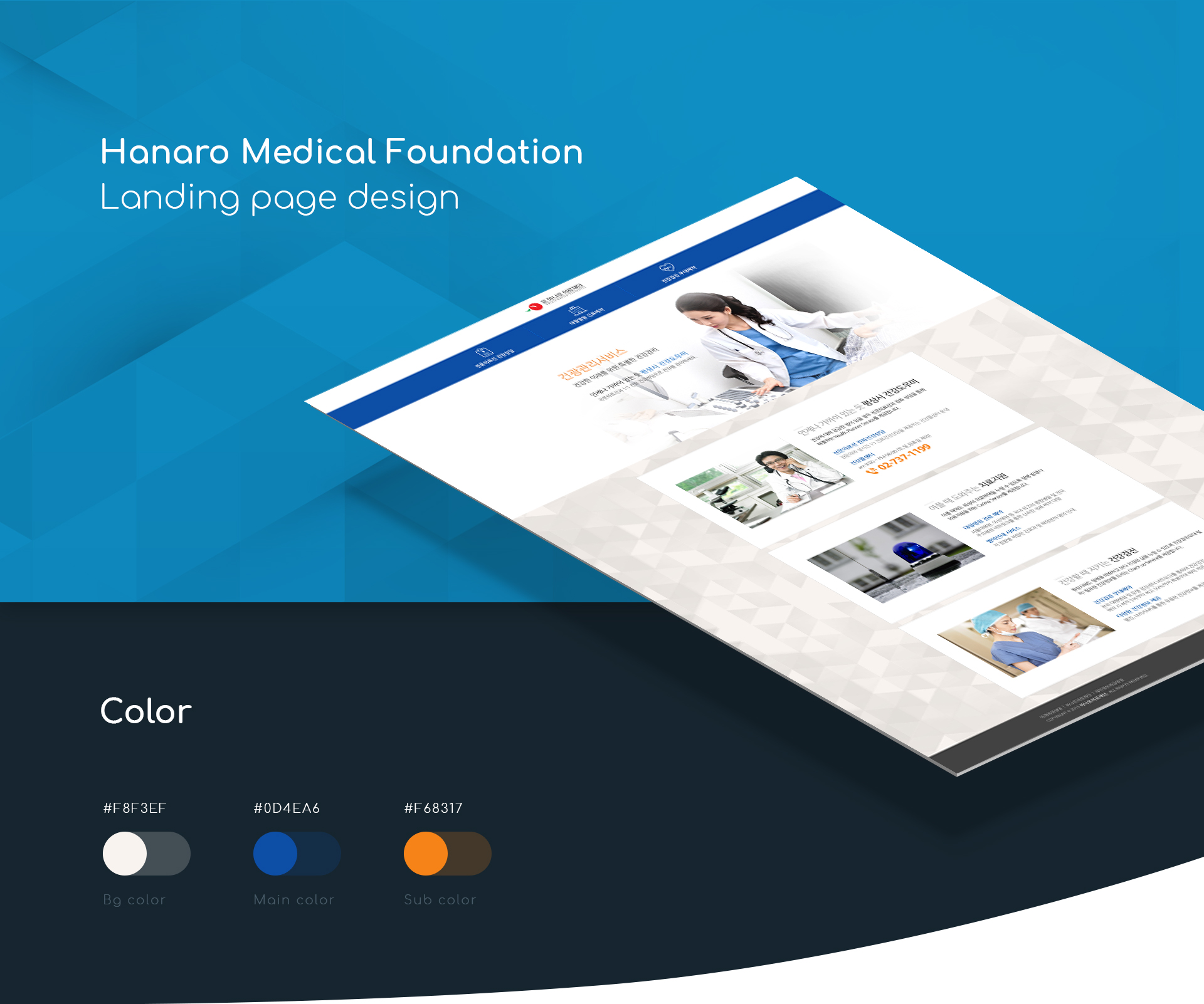 하나로의료재단_ 랜딩 랜딩페이지제작