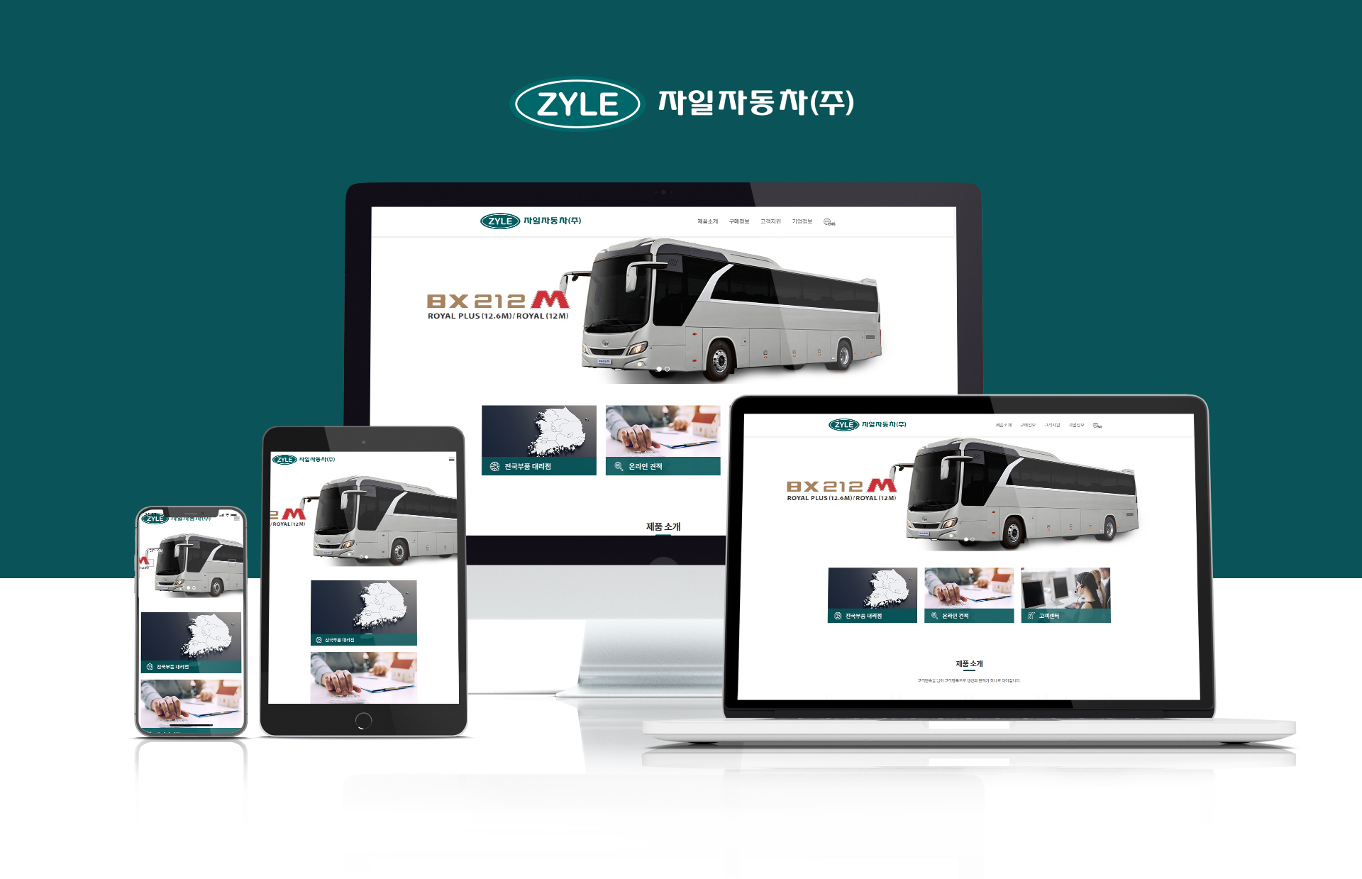 자일자동차판매 홈페이지제작