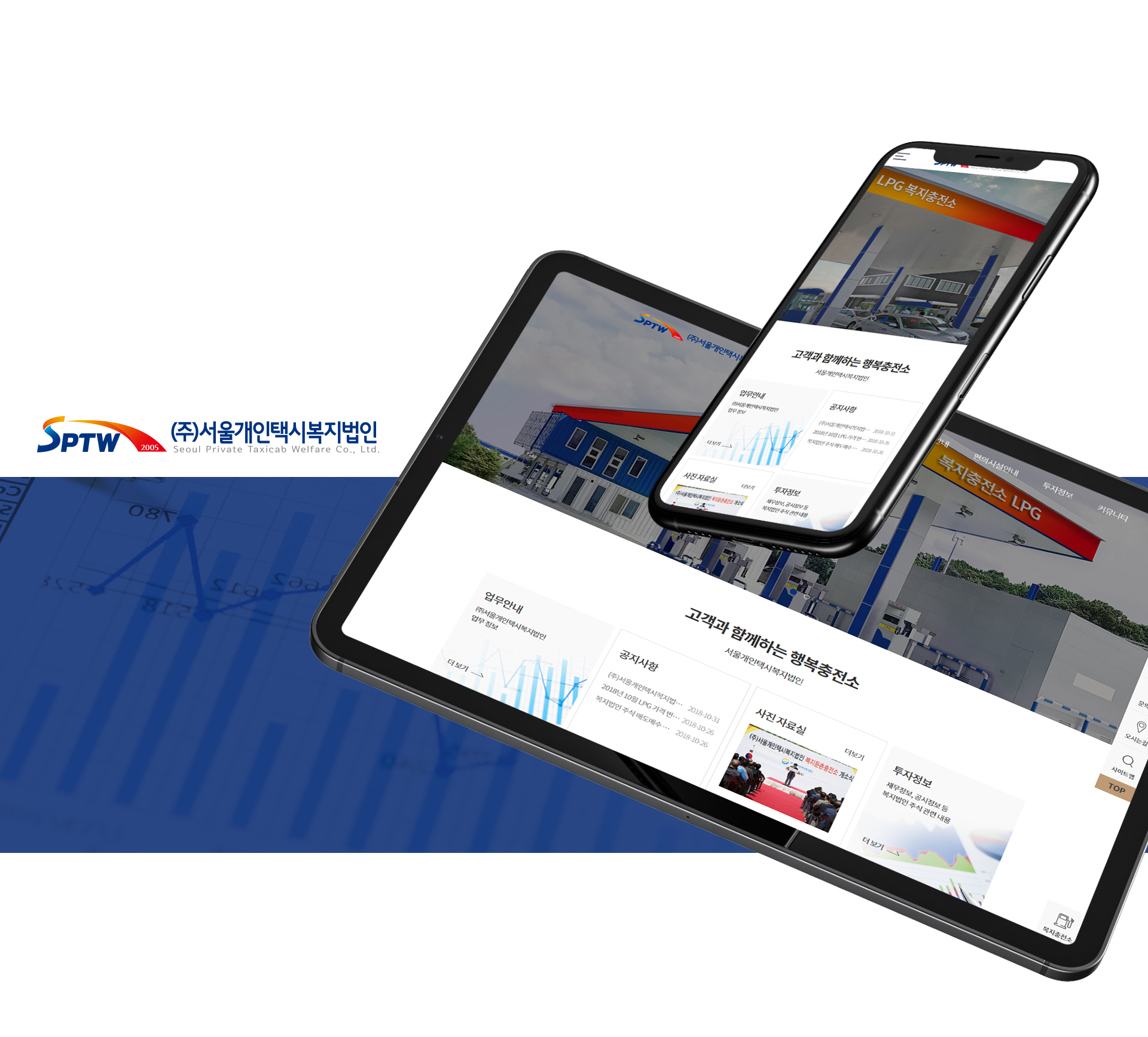 서울개인택시복지법인 홈페이지제작