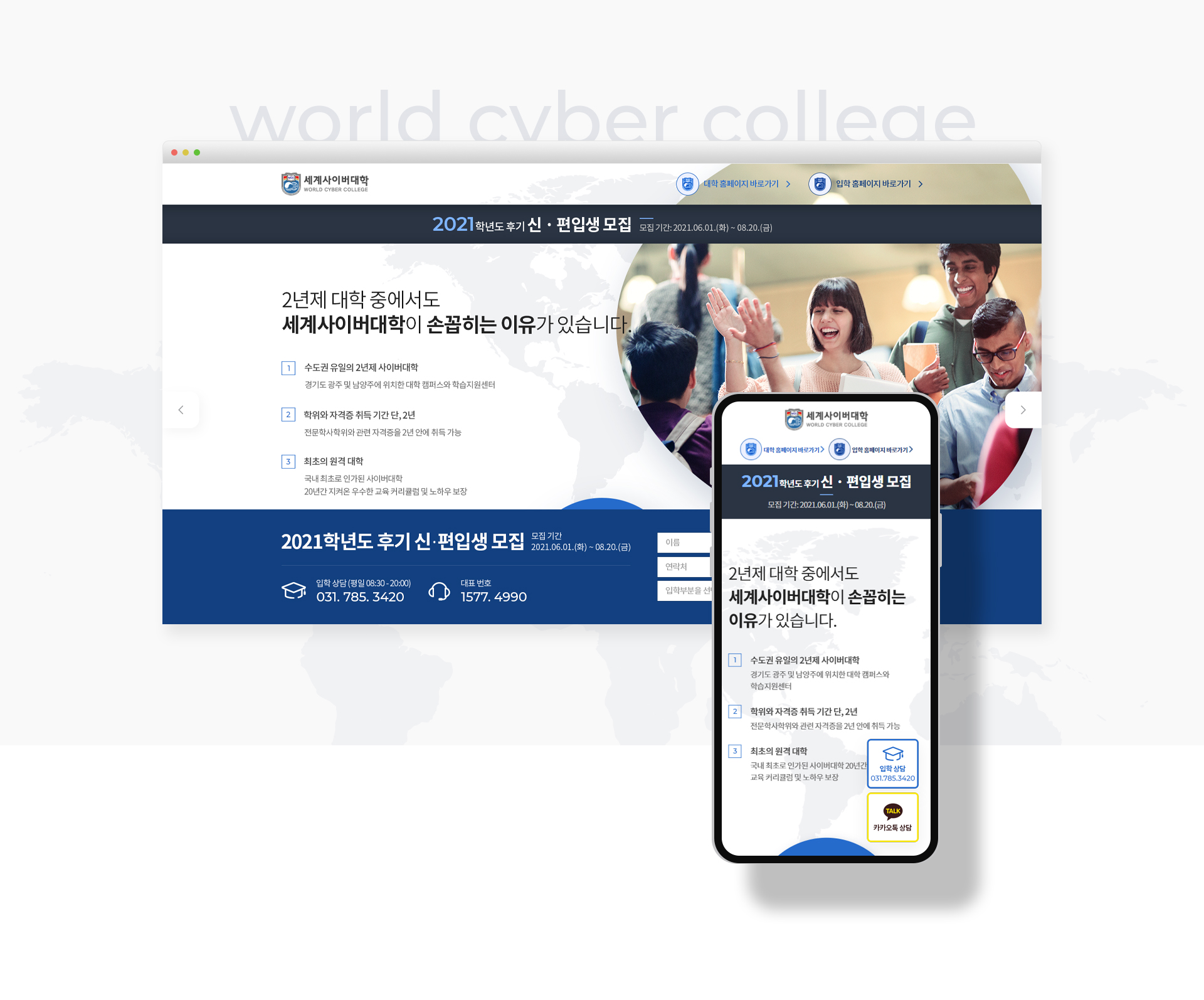 세계사이버대학교 홈페이지제작