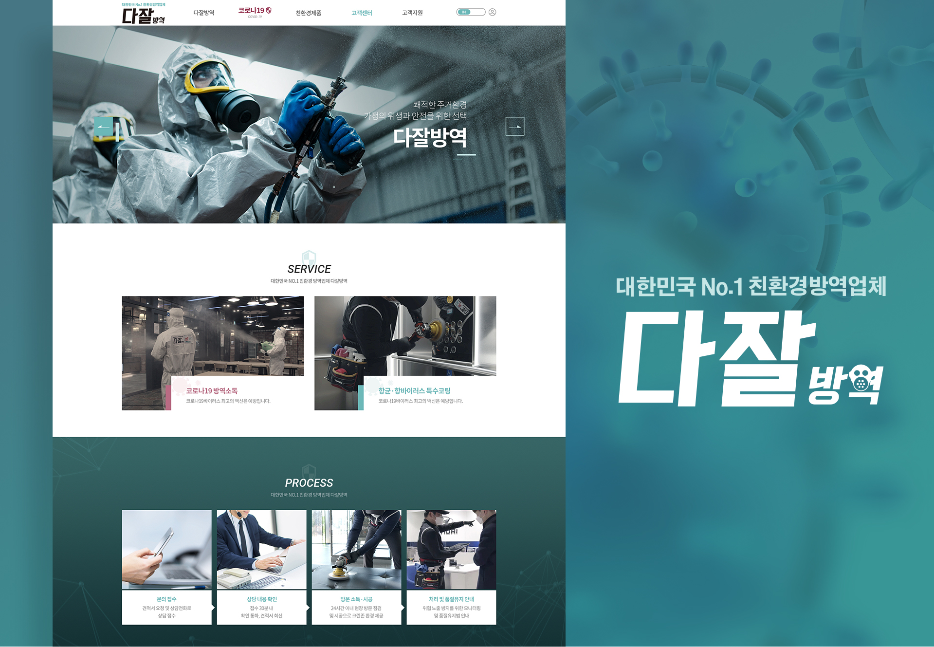 다잘방역_ 쇼핑몰 쇼핑몰제작