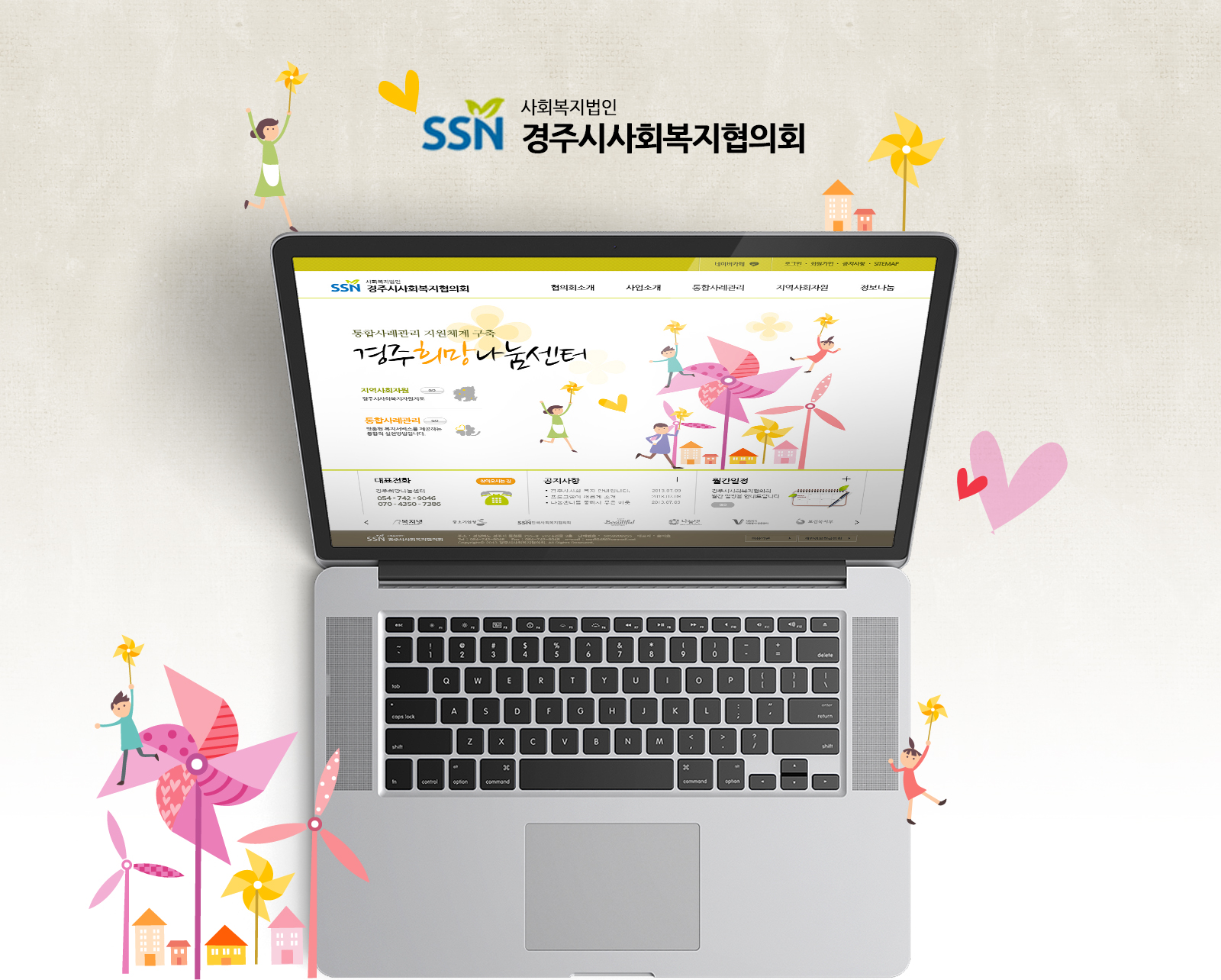 경주시사회복지협의회 홈페이지제작