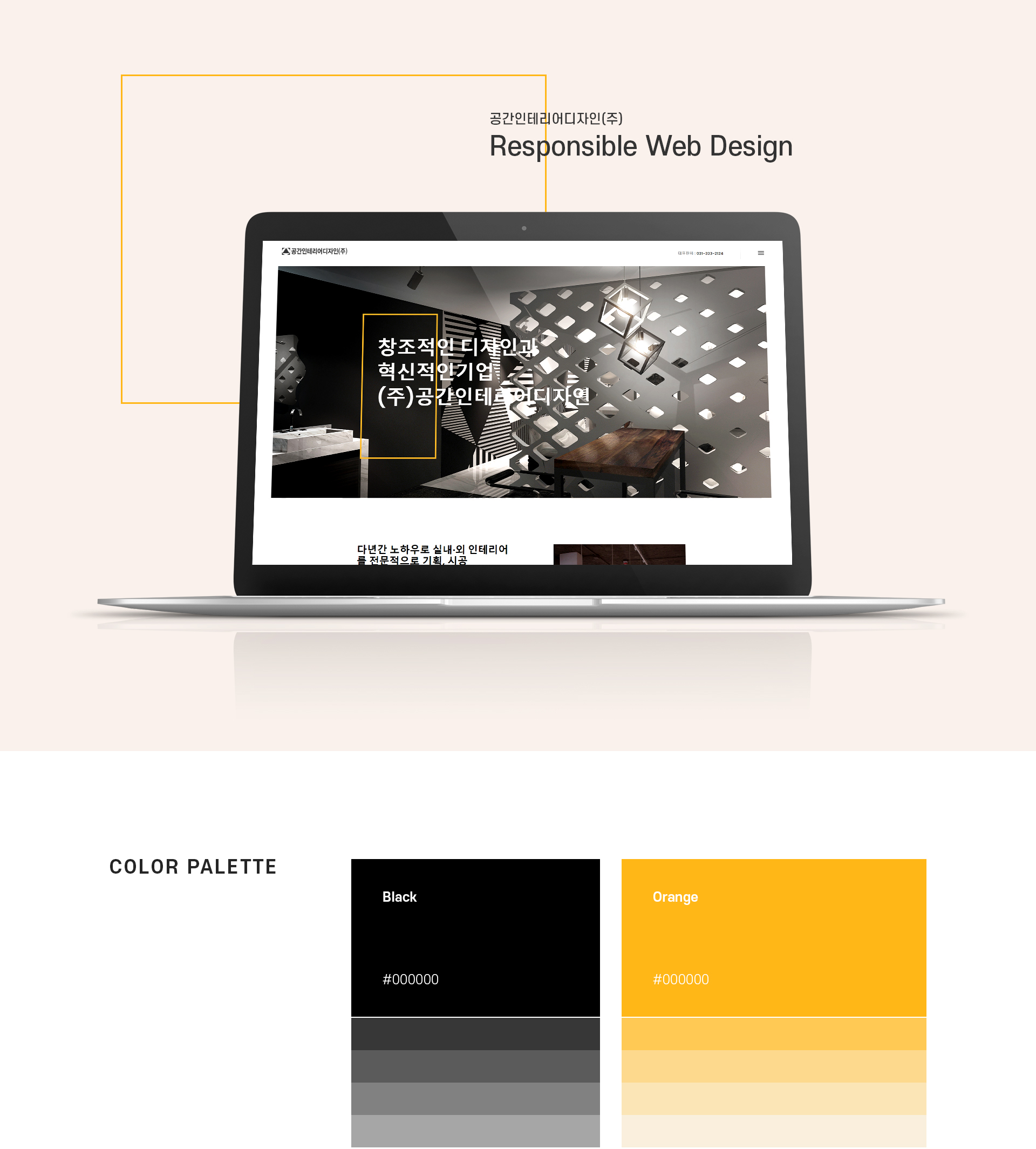 공간인테리어디자인 홈페이지제작