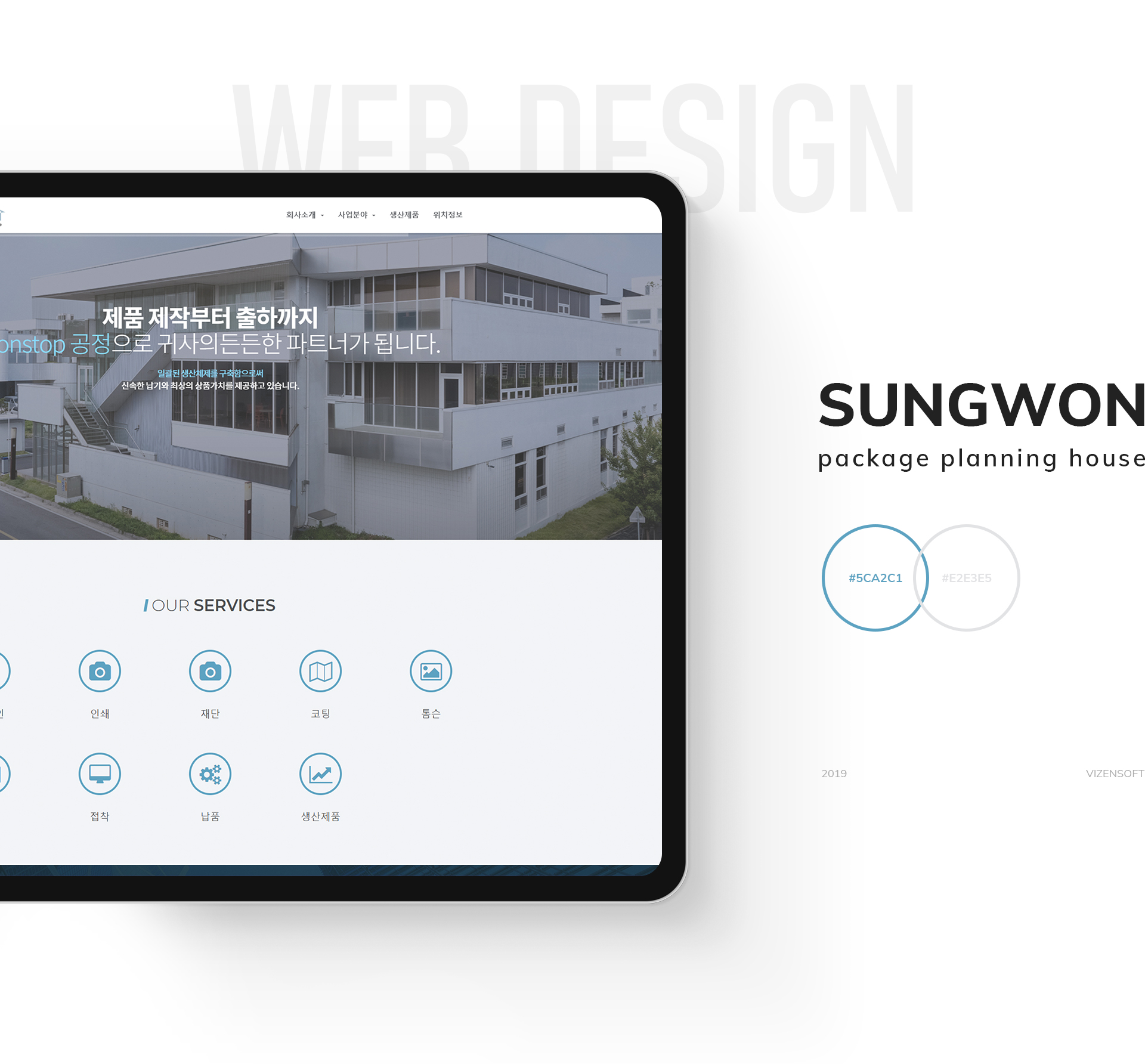 성원P&I 홈페이지제작