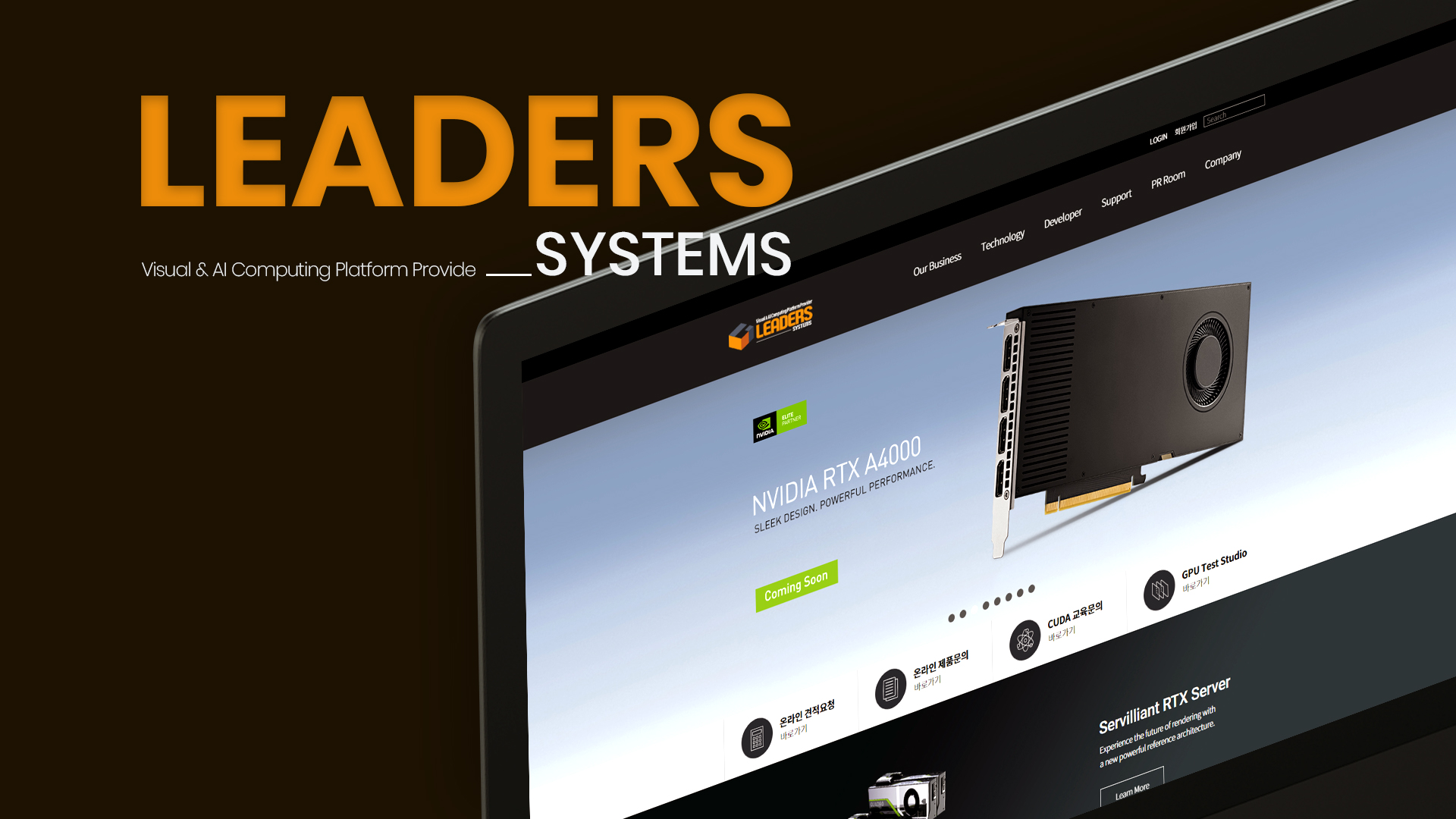 리더스시스템즈 홈페이지제작