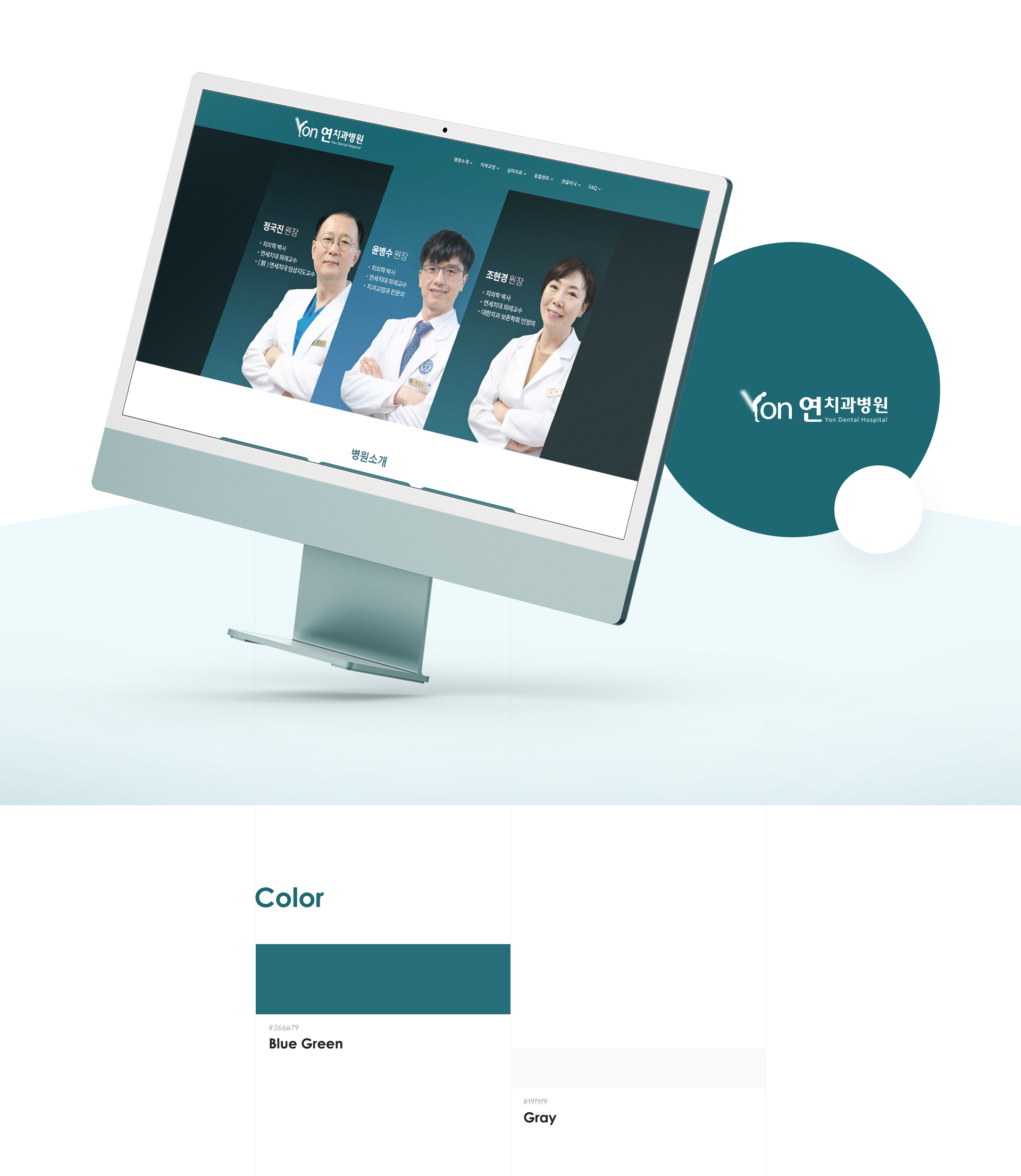 연치과병원 홈페이지제작