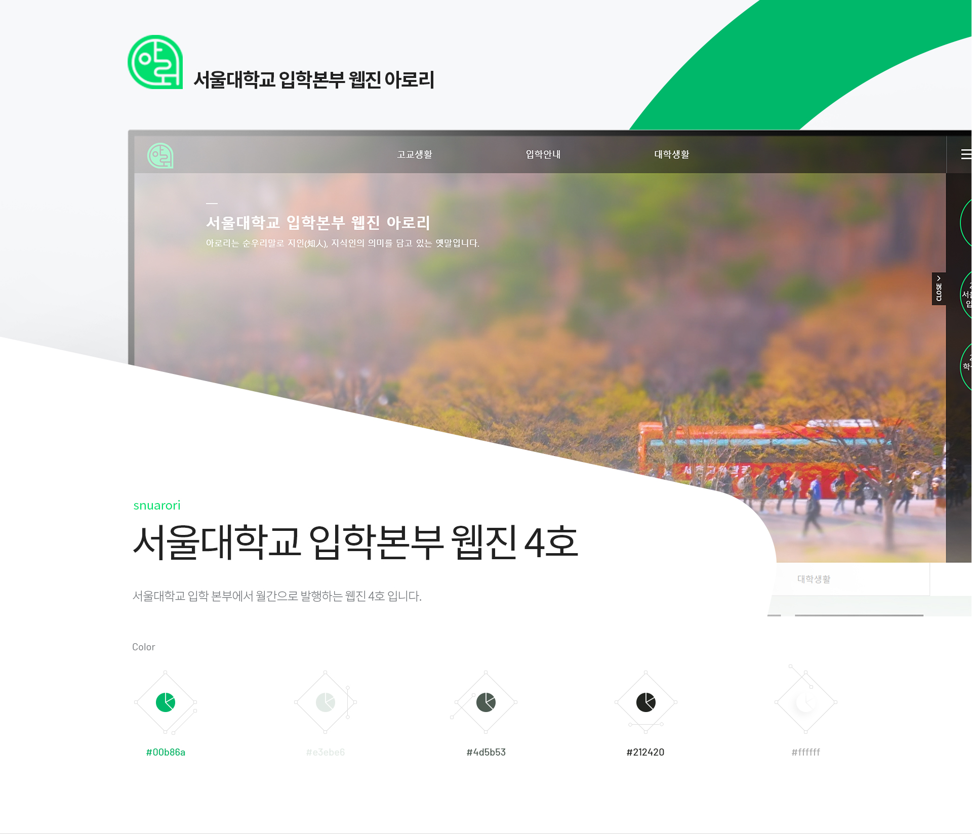 서울대입학본부_ 4호 홈페이지제작